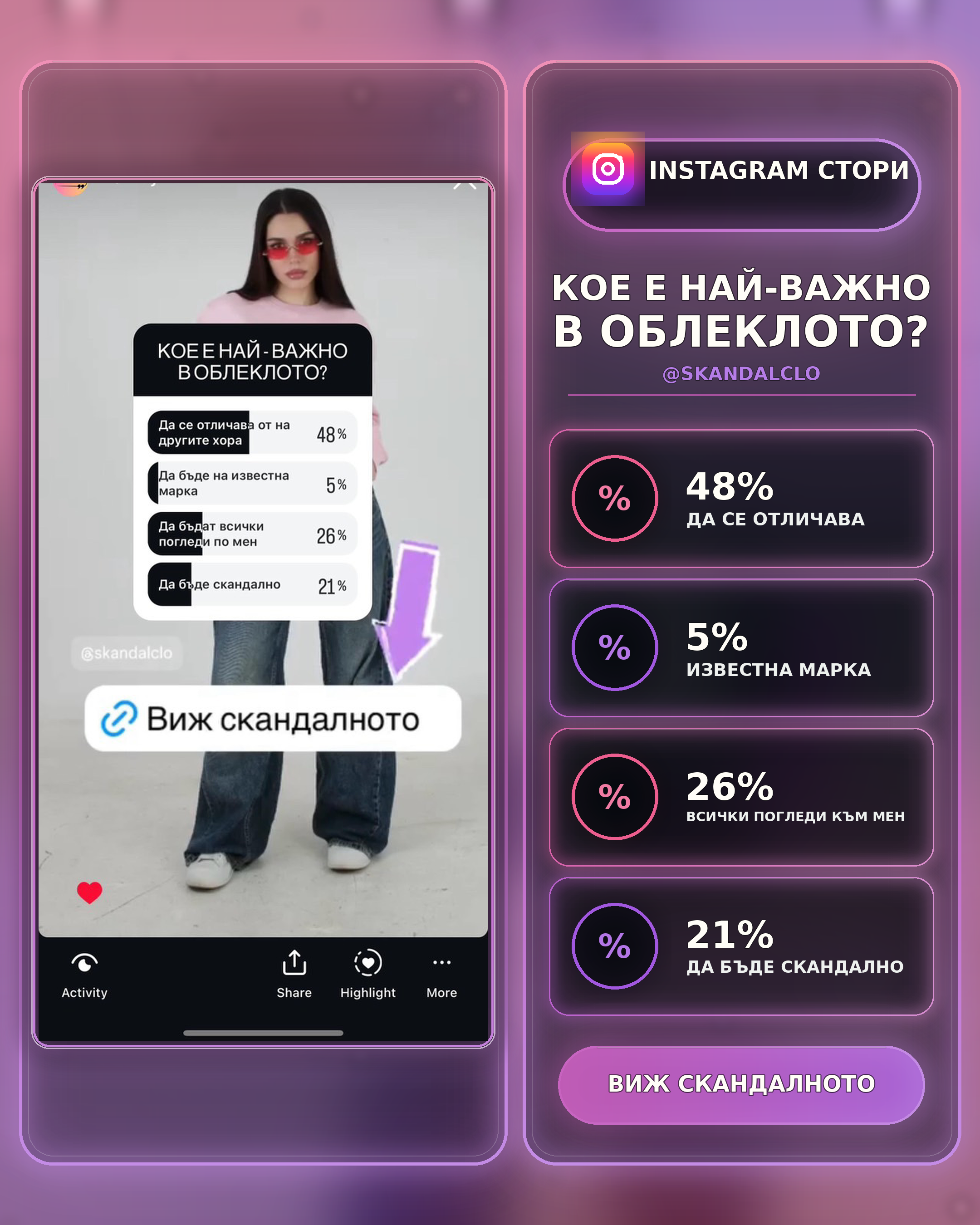 СТОРИ + АНКЕТА
ЗА БРАНД ЗА ДРЕХИ
И ЛИНК КЪМ САЙТ