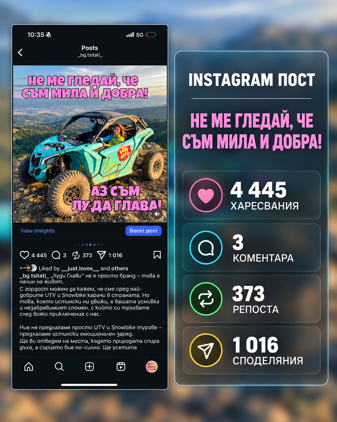 ДРУГА СНИМКА ОТ ПОСТА
ЗА БРАНД "ЛУДИ ГЛАВИ"
НАД 185000 ПОКАЗВАНИЯ