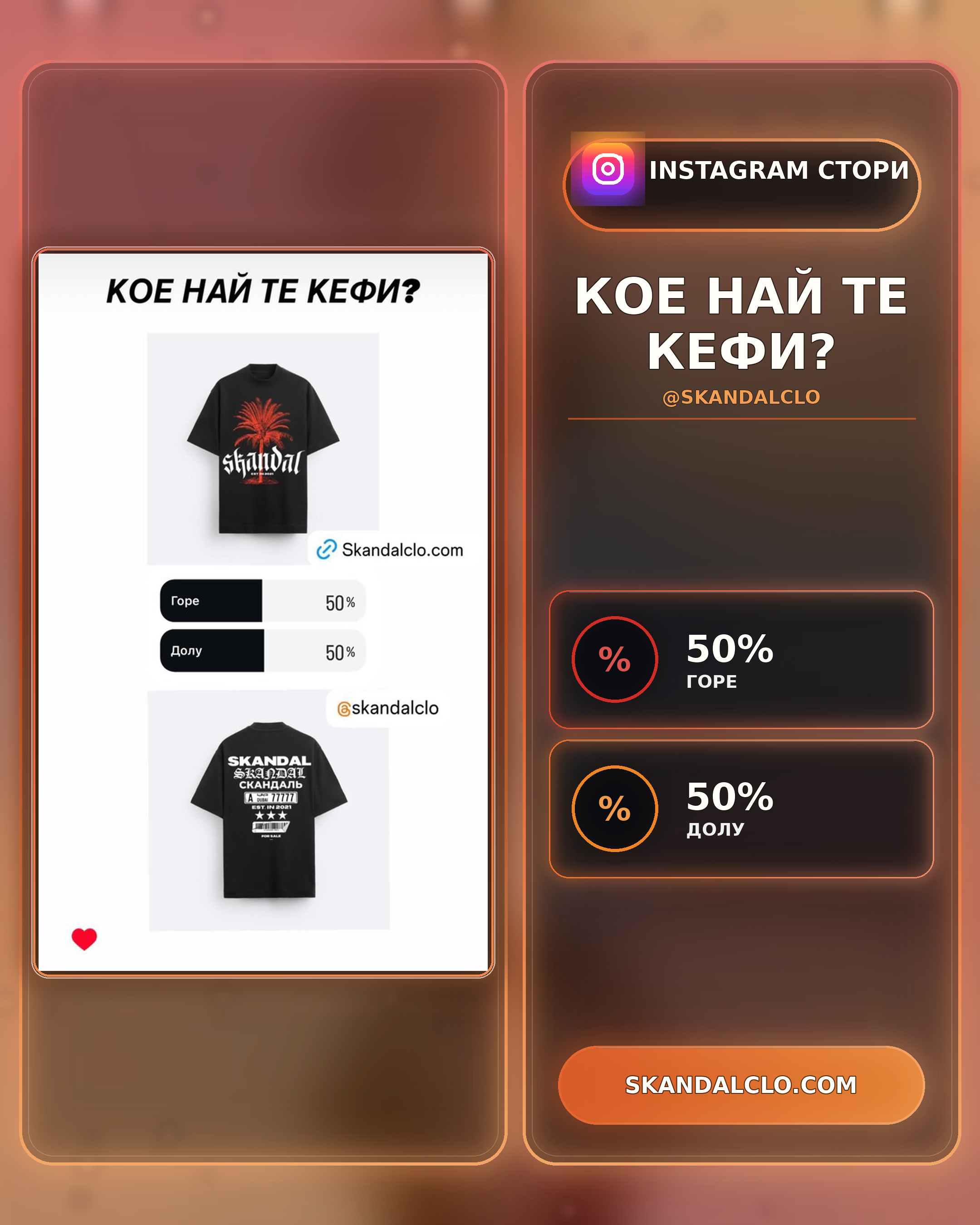 СТОРИ + АНКЕТА
ЗА БРАНД ЗА ДРЕХИ
И ЛИНК КЪМ САЙТ