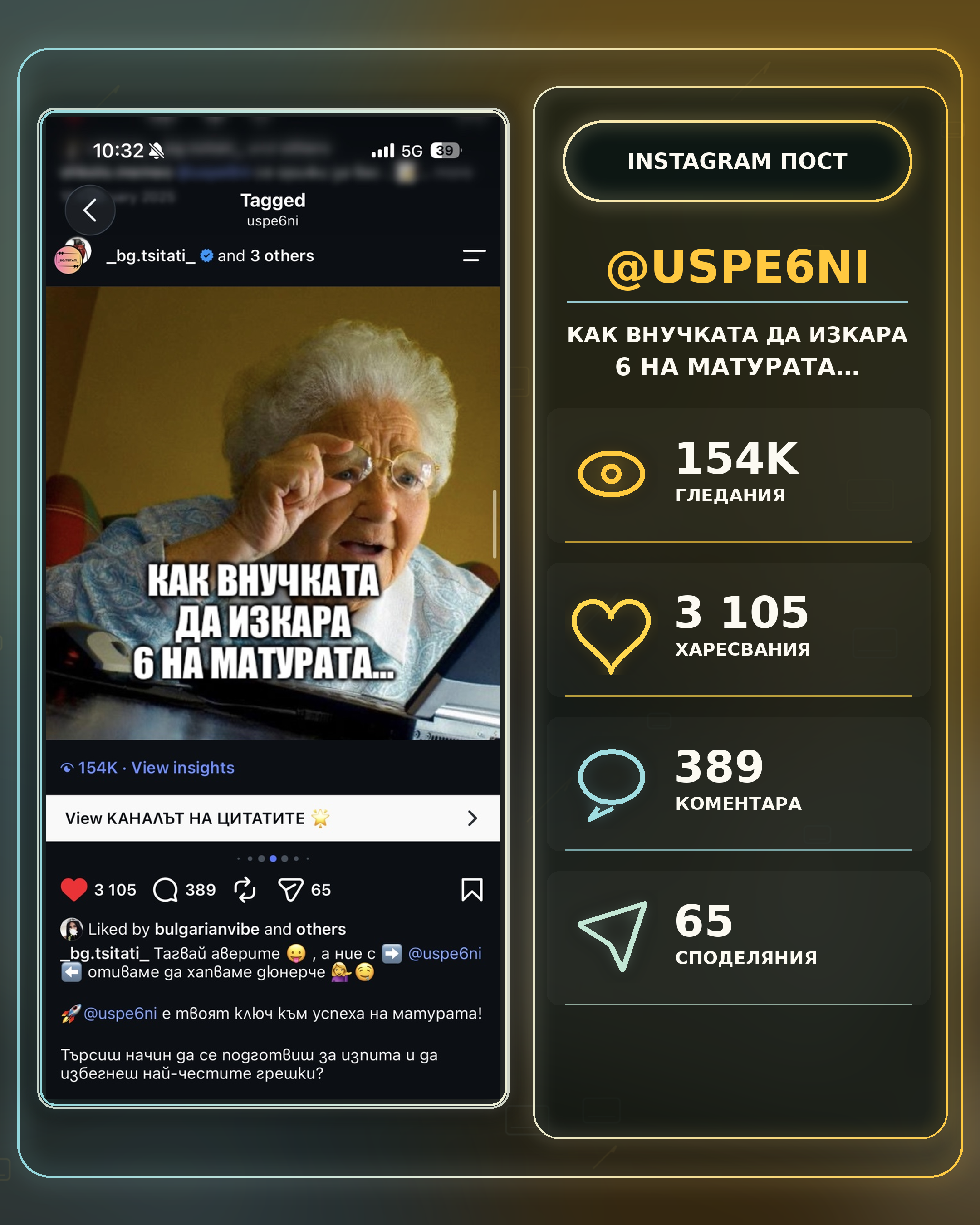 ЗАБАВЕН ПОСТ
НАД 154000 ГЛЕДАНИЯ
БРАНД "УСПЕ6НИ"