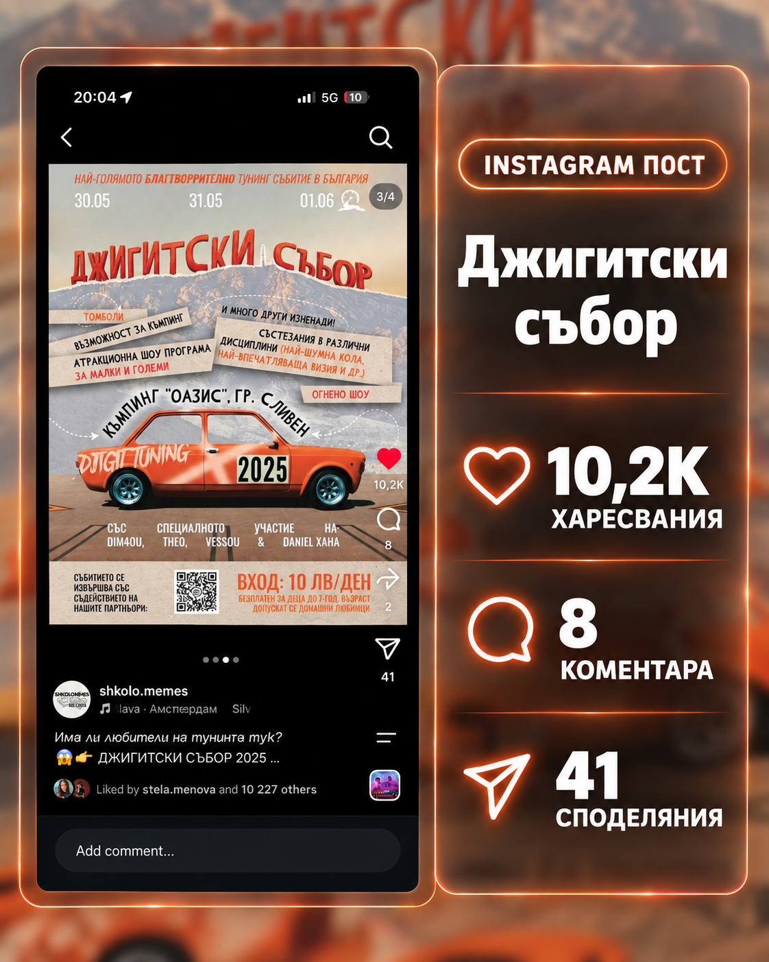 РЕКЛАМА В КАРУСЕЛ ПОСТ
ПЛАКАТ "ДЖИГИТСКИ СЪБОР"
150000+ ПОКАЗВАНИЯ