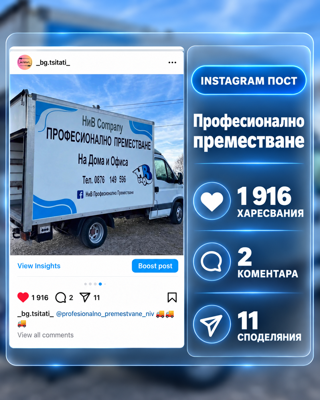 НАД 45 ПОЗИЦИОНИРАНИЯ
ПРОФЕСИОНАЛНО ПРЕМЕСТВАНЕ
НАД 650 000 ПОКАЗВАНИЯ