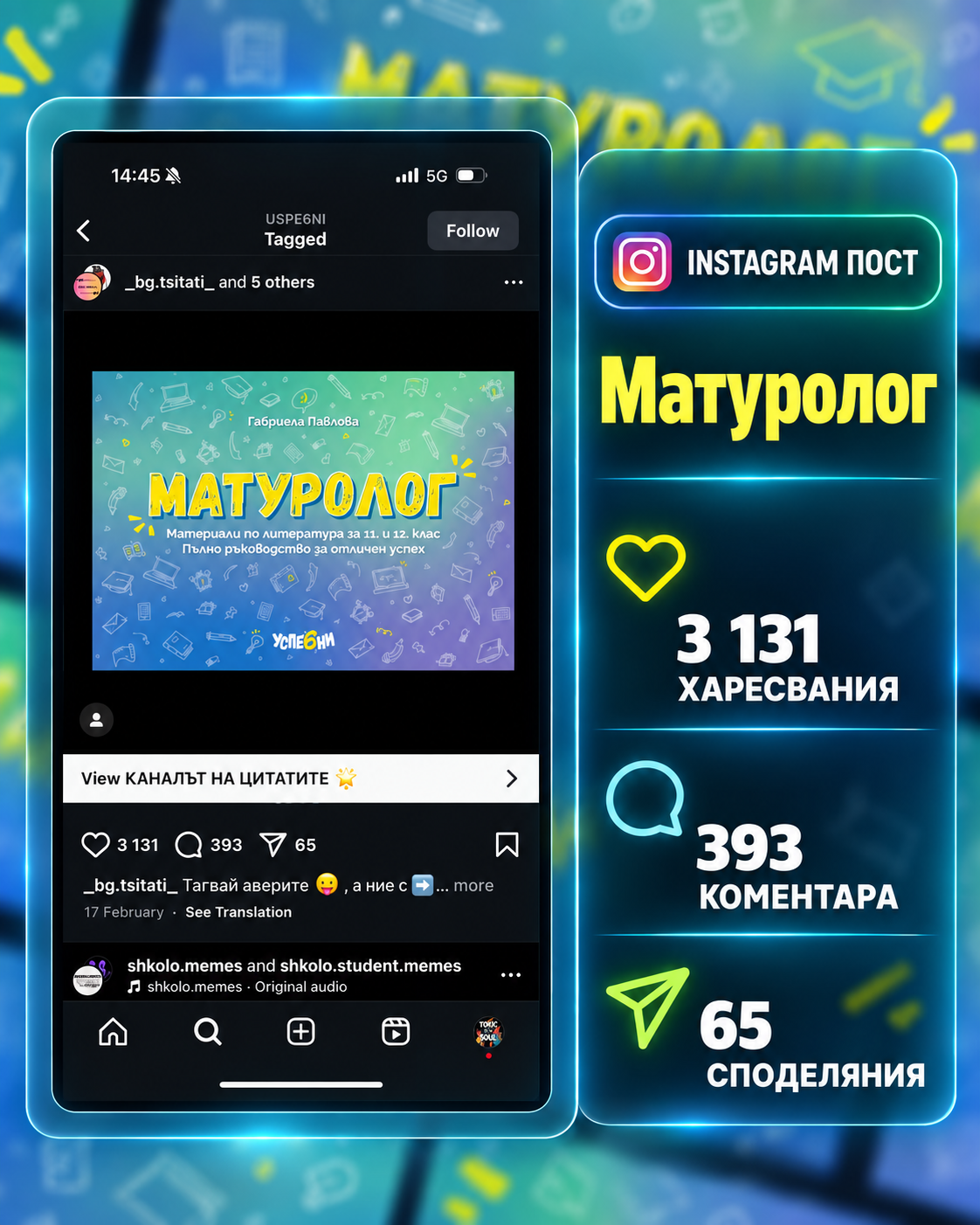 ИНТЕГРИРАНЕ НА ПРОДУКТА
В КАРУСЕЛ ПОСТ
НАД 105000 ПОКАЗВАНИЯ