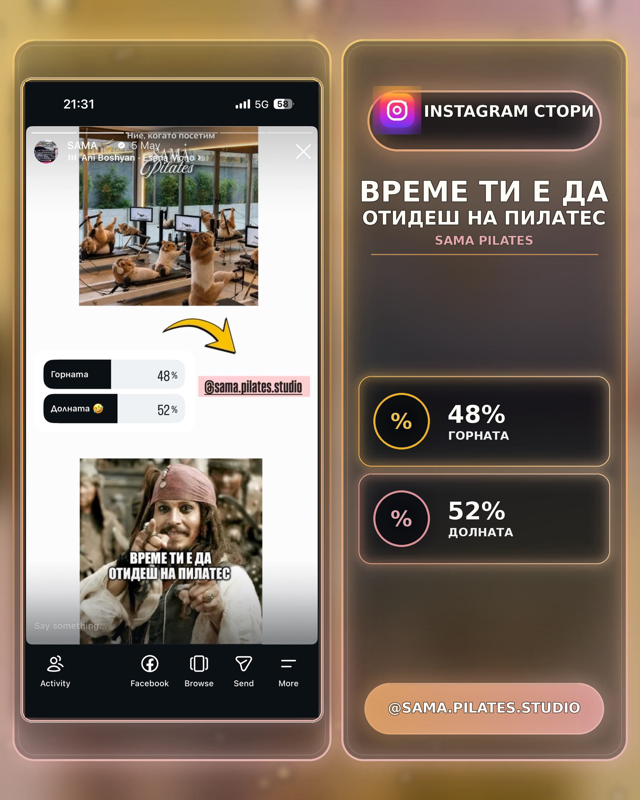 РЕКЛАМА ПЛЮС
АНКЕТА В СТОРИ
БРАНД ЗА ПИЛАТЕС