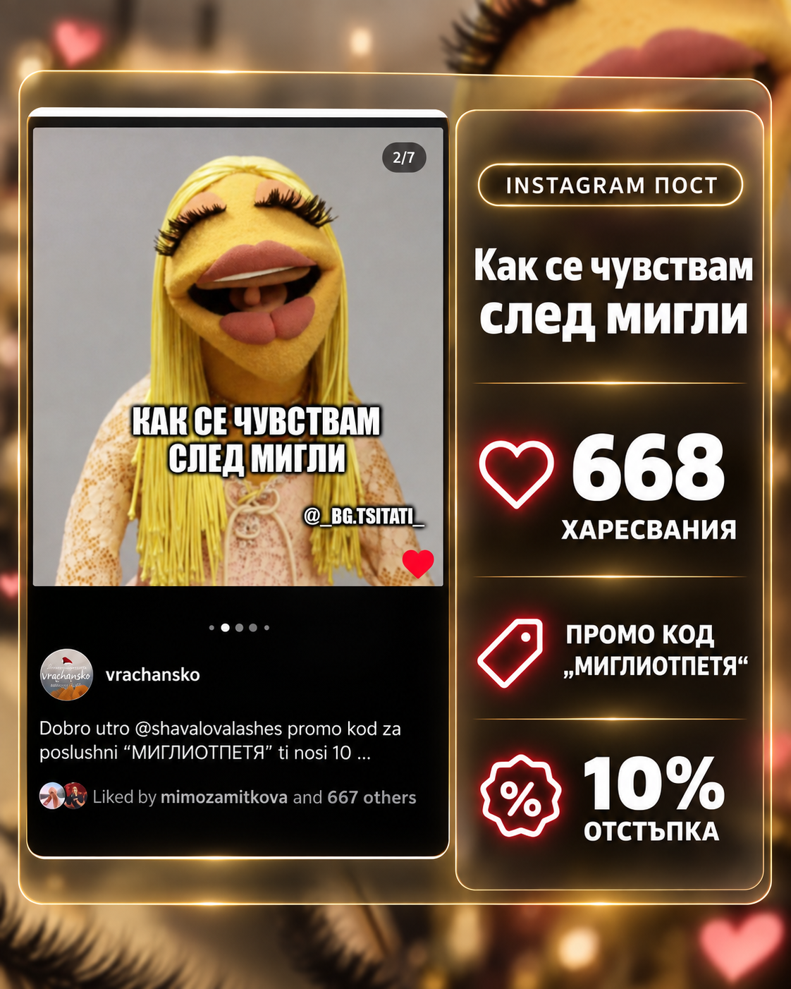 "КАК СЕ ЧУВСТВАМ СЛЕД МИГЛИ"
95000+ ПОКАЗВАНИЯ
АТРАКТИВНО ОПИСАНИЕ