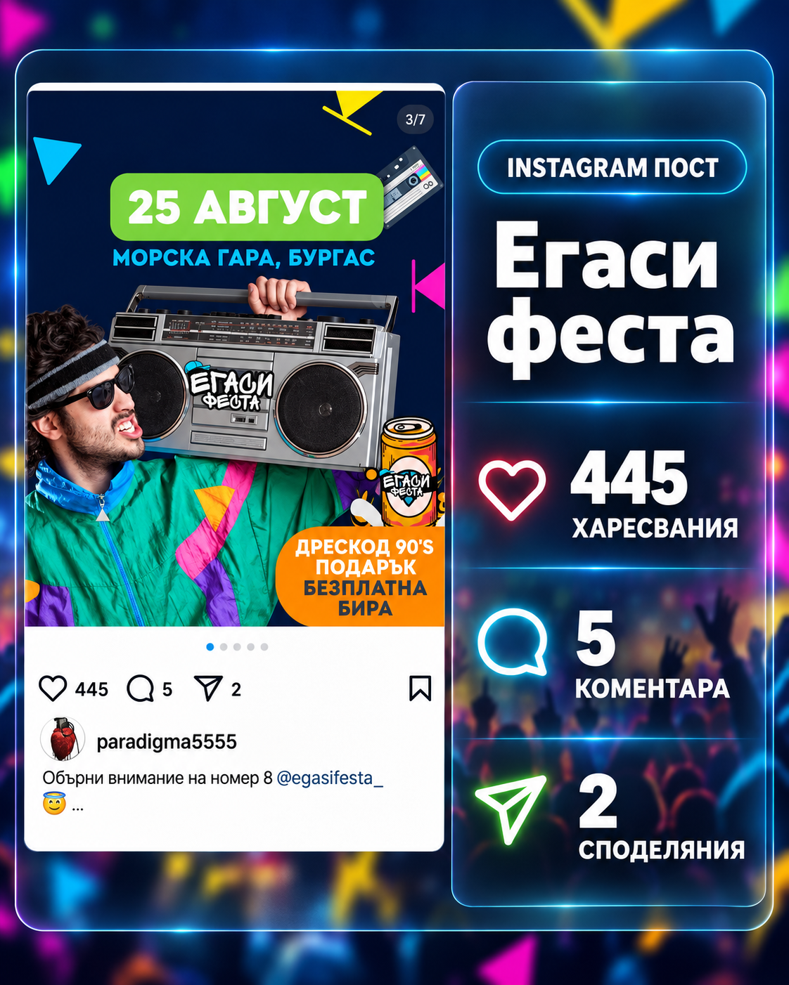 ИНТЕГРИРАНЕ НА "ЕГАСИ ФЕСТА"
В ПУБЛИКАЦИЯ
В ИНСТАГРАМ