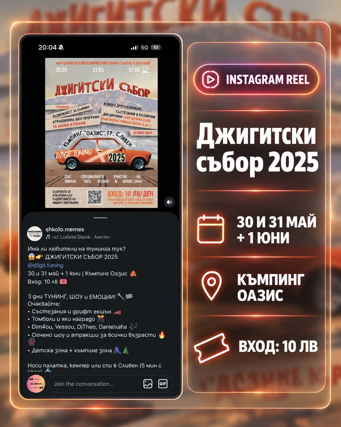 НАД 99 ПОЗИЦИОНИРАНИЯ
НАД 1,6 МИЛИОНА ПОКАЗВАНИЯ
СЪБИТИЕ "ДЖИГИТСКИ СЪБОР"