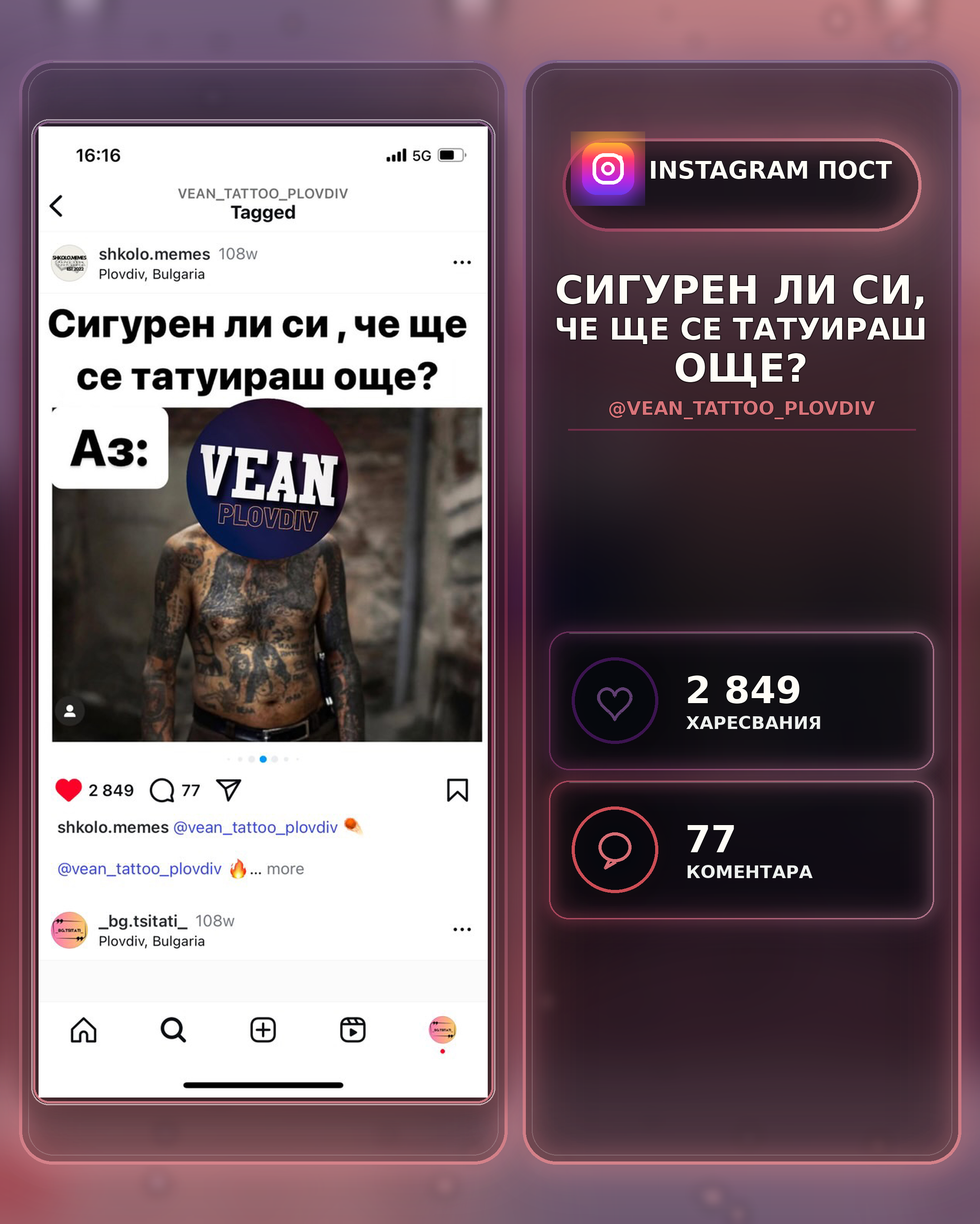 ЗАБАВНИ МЕМЕТА
НАПАСНАТИ 
С БРАНД ЗА ТАТУИРОВКИ
