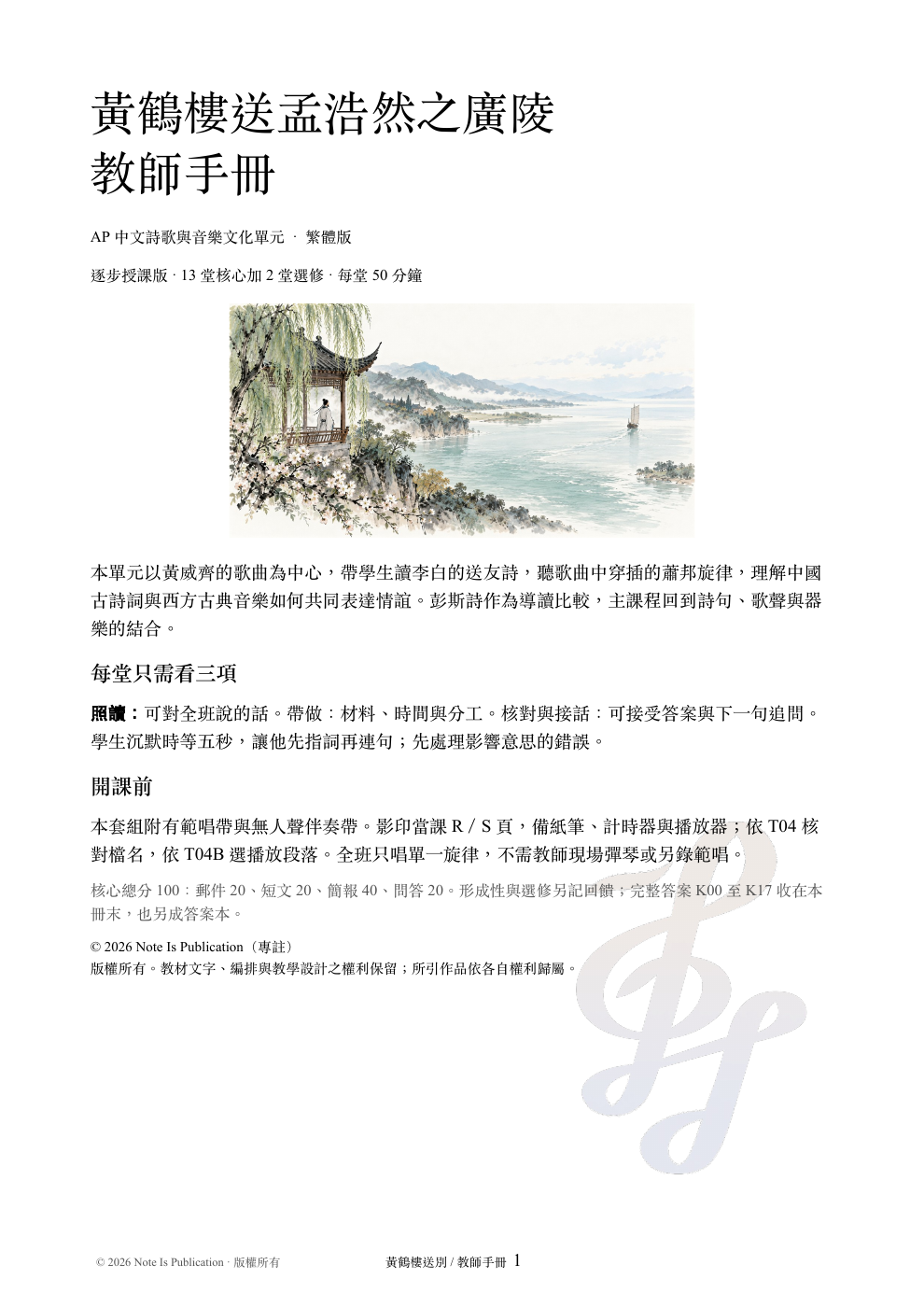 黃鶴樓送孟浩然之廣陵 — AP 中文教材 · Seeing Meng Haoran Off to Guangling Teaching Resources
