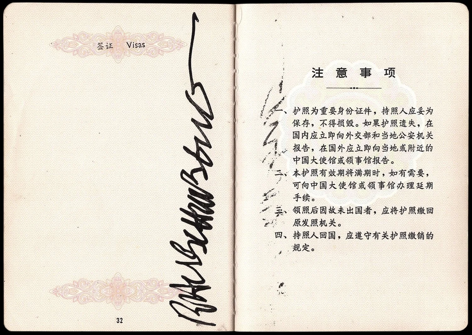 Page from a passport or visa booklet with the words 'Visas' and 'Photograph' in English and Chinese. The page contains instructions or guidelines written in Chinese.