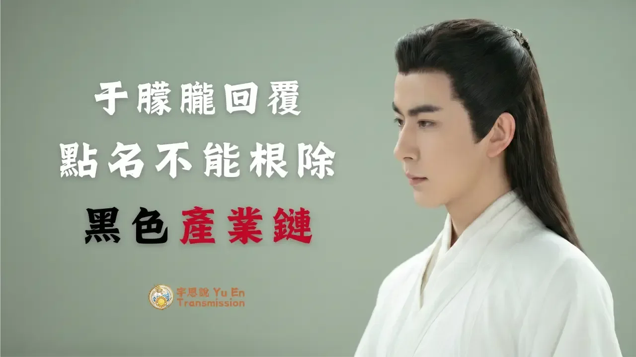 點名不能根除黑色產業鏈