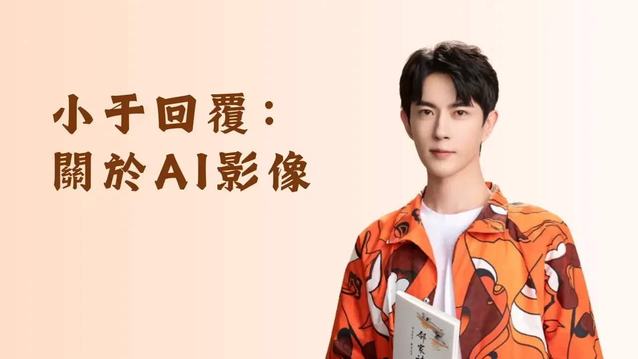 關於AI影像