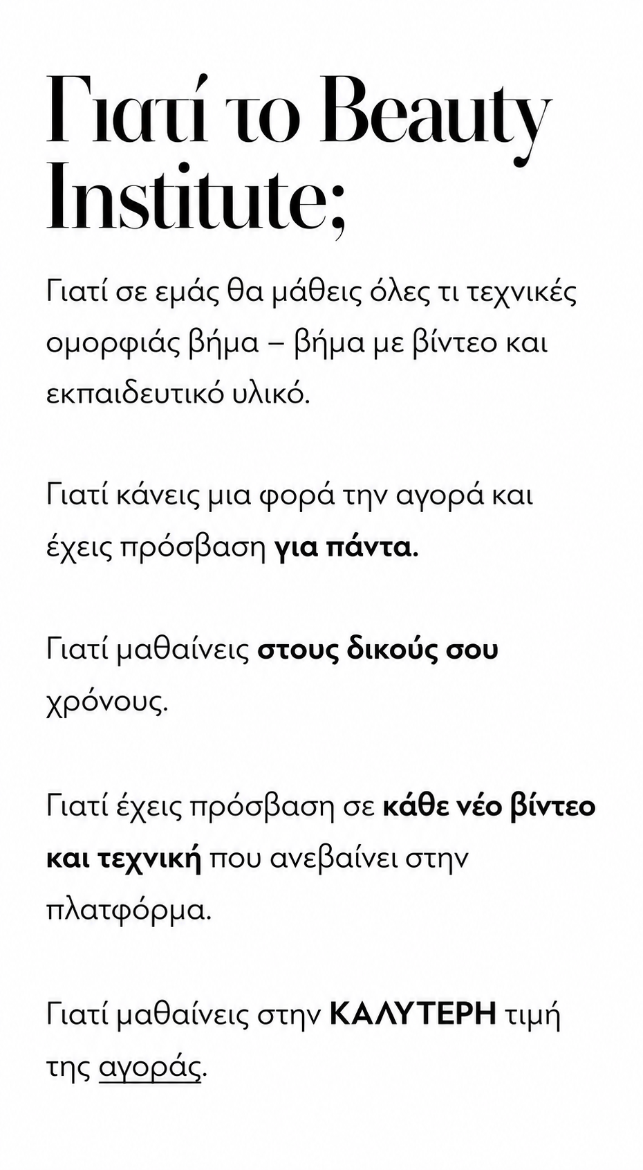 Text in Greek and English promoting the benefits of learning beauty techniques at a beauty institute.