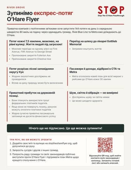 Листівка River Grove українською