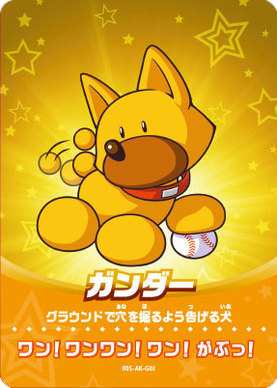 Ganda Amiibo Card