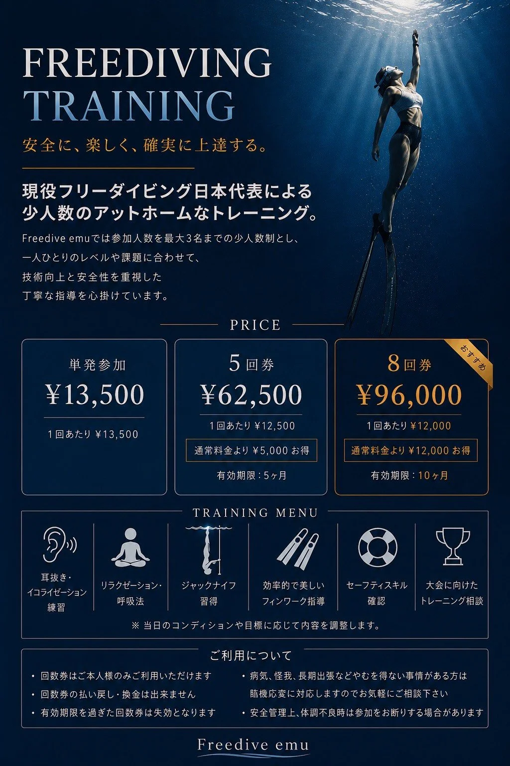 Freediveemu　お得な回数割情報