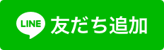 Freedive emuの公式LINEの友達追加ボタン