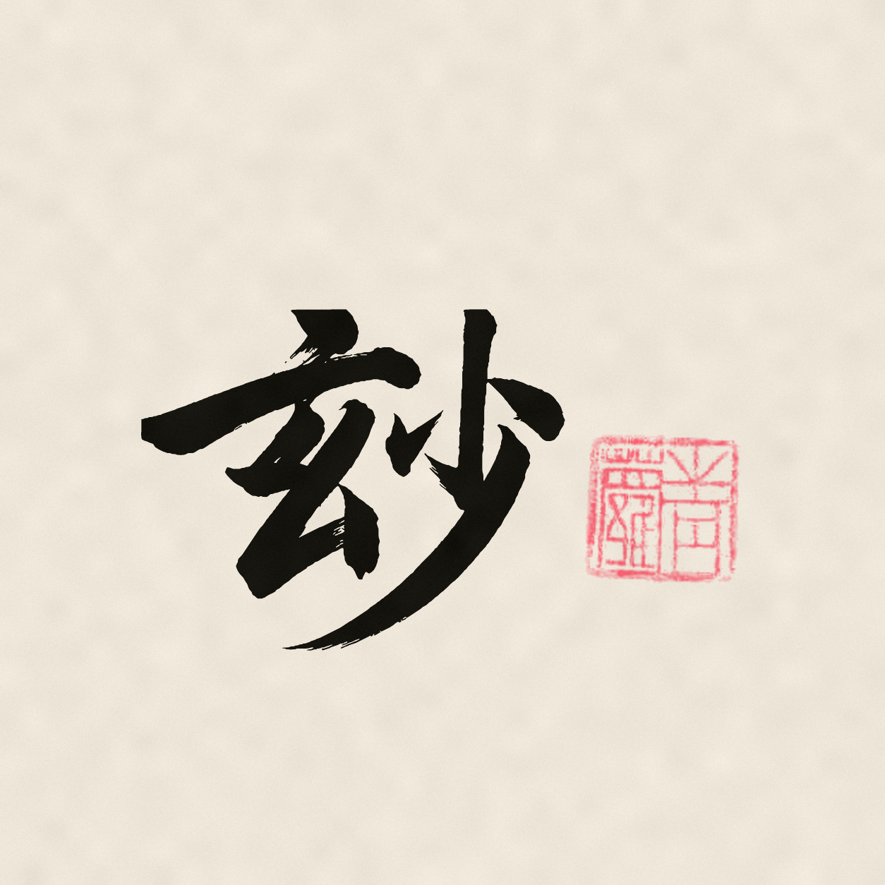 Curated by Echo