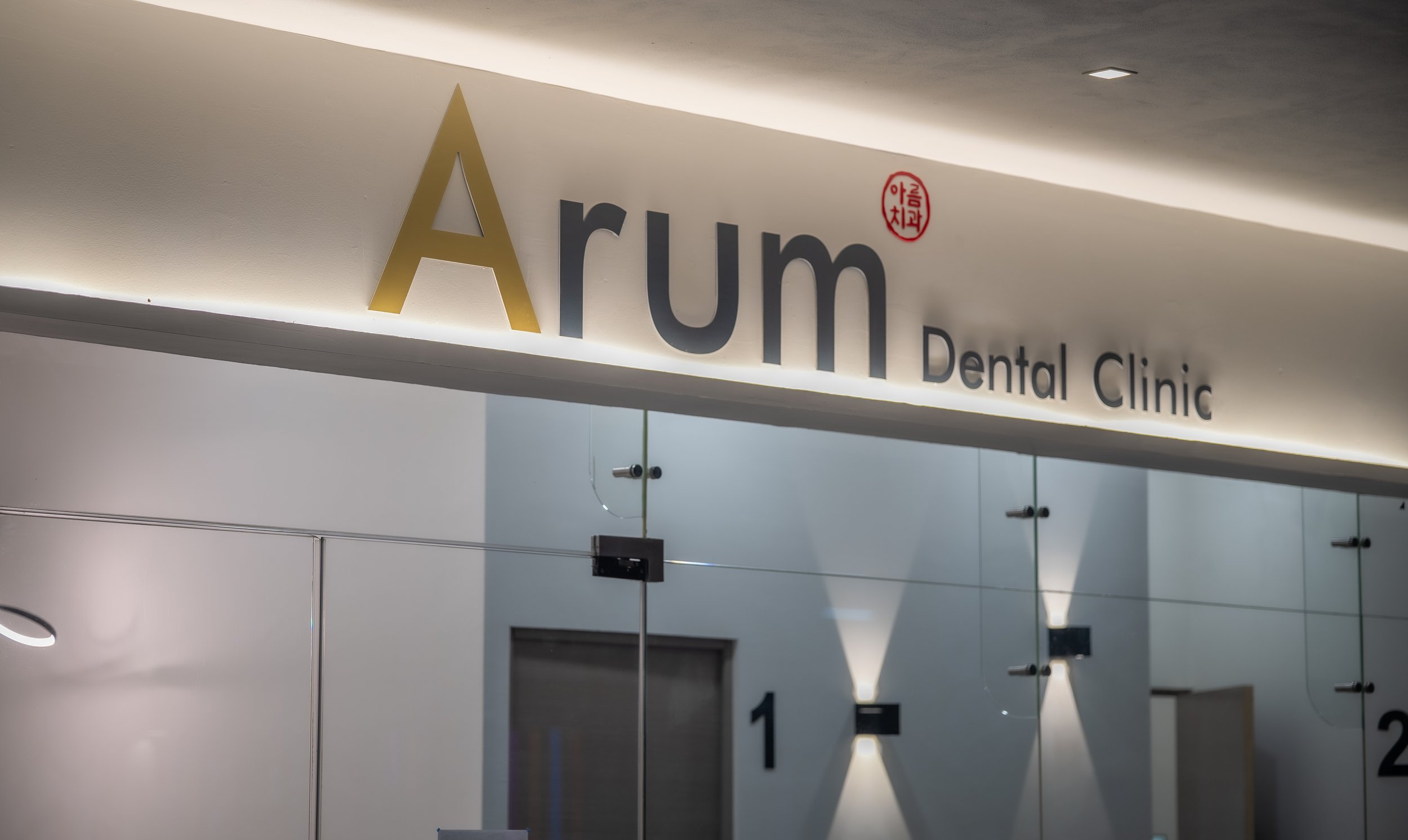 치과 병원 이름이 적힌 실내 간판, 'Arum Dental Clinic'