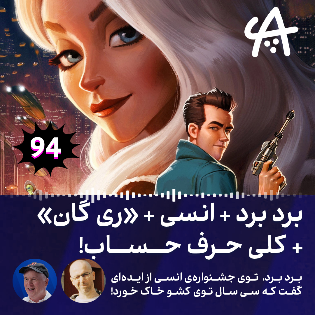 Puyanama Episode 94 Is Out: Brad Bird at Annecy