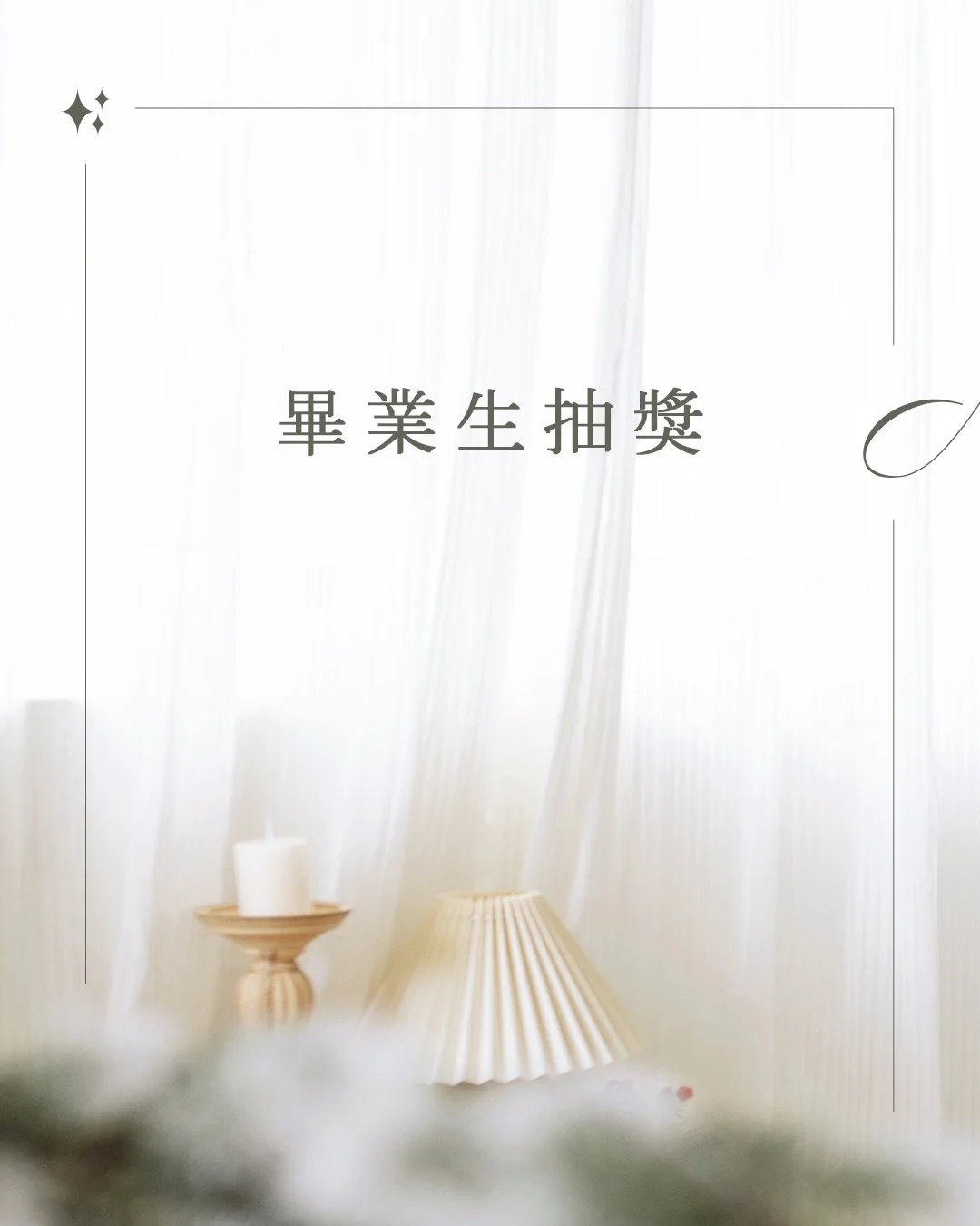 ꒰ 好毛畢業生限定｜聖誕節回娘家抽獎 ꒱

​
​
​
​
親愛的好毛畢業生們：

想邀請曾來到好毛鏡頭前的你們
帶著毛孩回娘家
一起拍一組新的聖誕時光 🎄

為了這次的聖誕回娘家
Joy 準備了聖誕禮物抽獎 .ᐟ.ᐟ
快來試試手氣吧 ♡
​
​
​
​

🎁獎項________
🥇1名｜價值 $7600「聖誕經典時光」方案
🥈2名｜$2000 折價券
🥉3名｜$1500 折價券

⏰活動時間________
即日起~10/31

✉️參加方式________
❶ 在此篇留言「（毛孩名