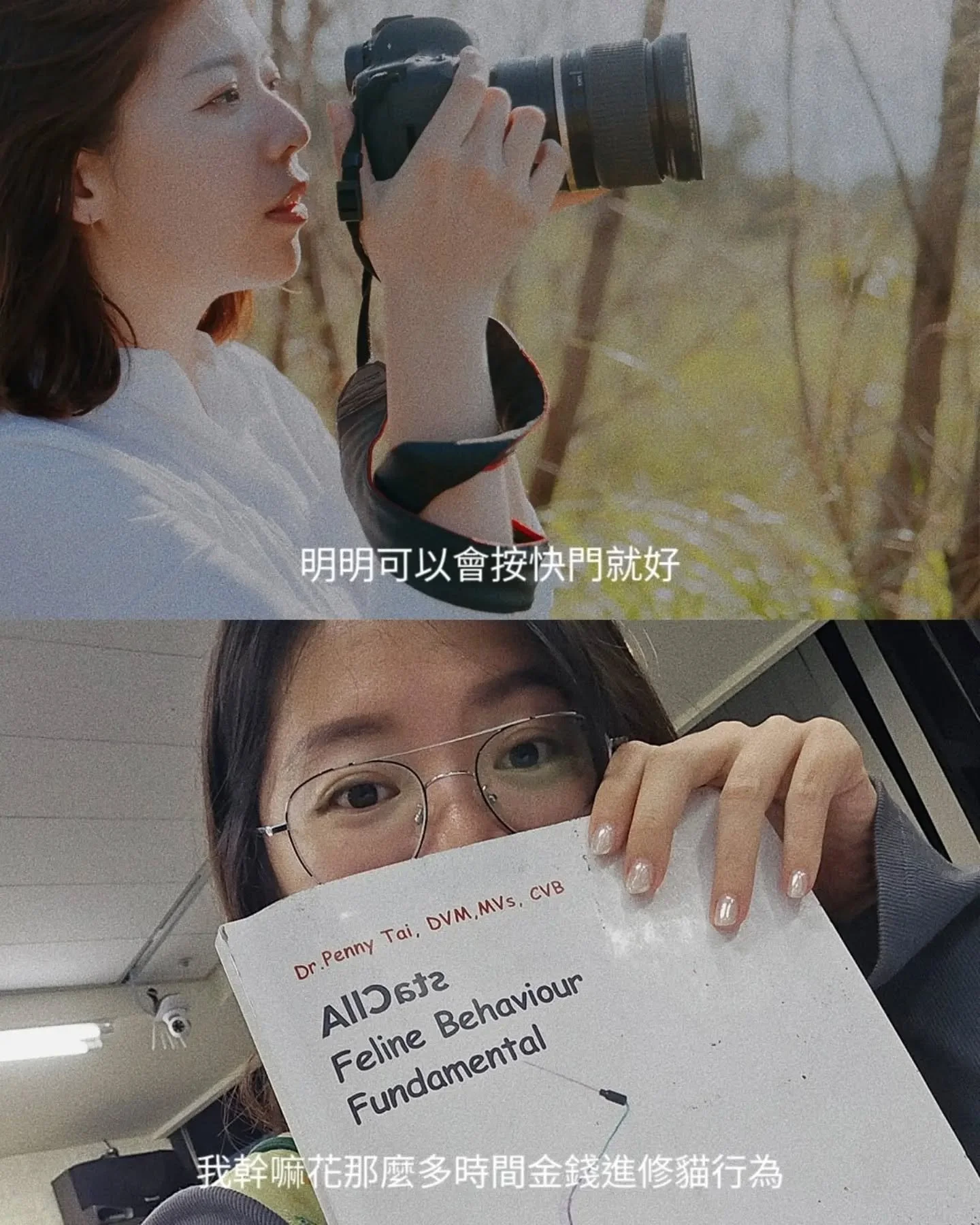『 關於當一個攝影師，其實可以只要會按快門就後，我幹嘛花那麼多時間、金錢（數字還在長大中..💦）去進修貓行為 』

『 因為 』

『 因為，我不想要只看畫面可不可愛，而是看他在鏡頭前自不自在 』

更要教育家長貓咪何謂自在的身體語言
一起享受這個狀態的歲月靜好

『 因為，我不想只感受貓親不親人，而是理解他為什麼要靠近 』

不是每一隻主動走向你的毛孩都是帶著自在步伐、想親近的意圖。如果錯誤判斷，將有可能讓我的熱情灼燒了他的焦慮

『 因為，我不想要要求毛孩配合我，而是找到他能自在我也開心的