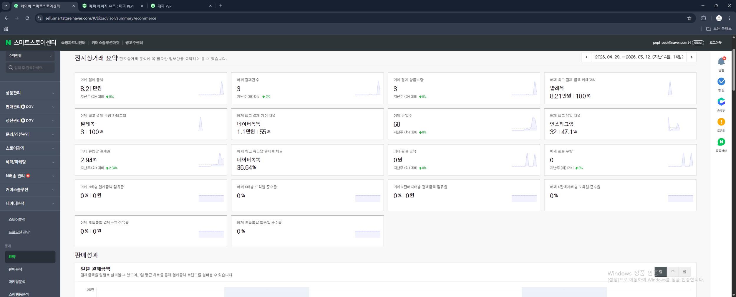 임서영 PEPI 네이버 커머스 사진4.png