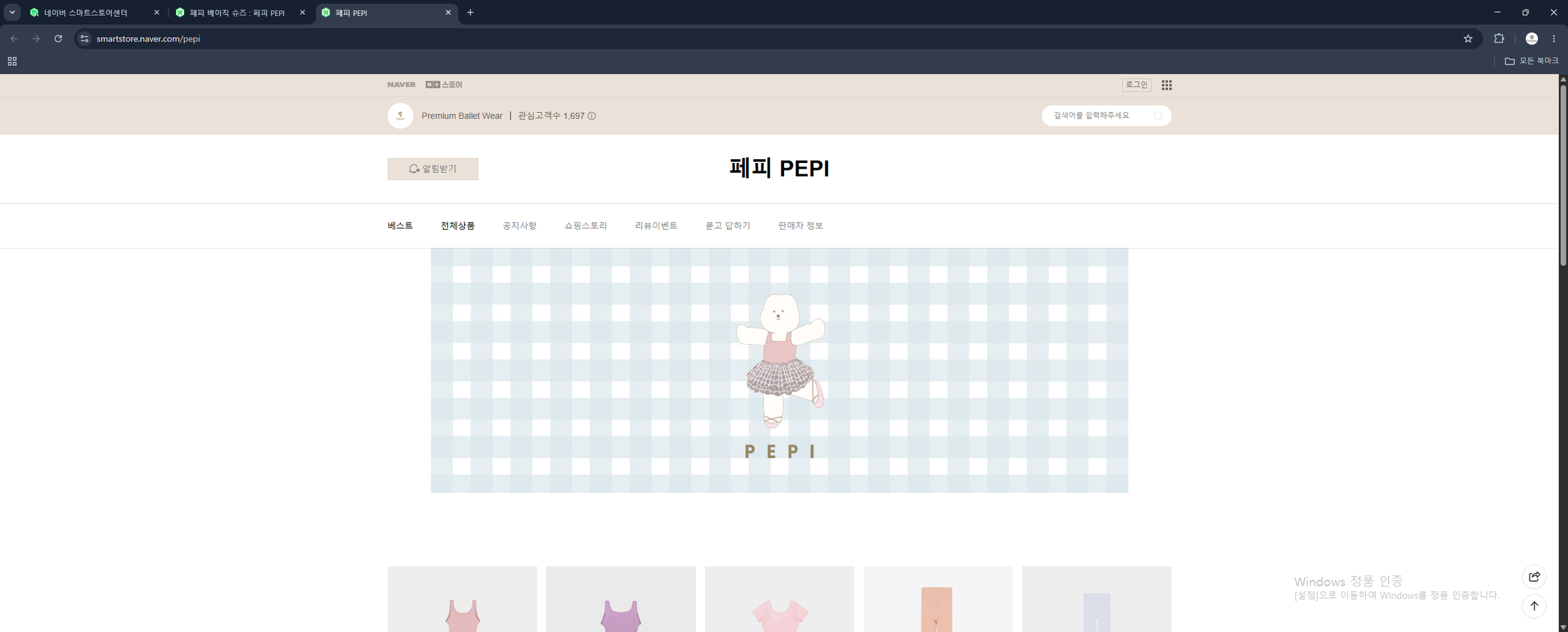 임서영 PEPI 네이버 커머스 사진6.png