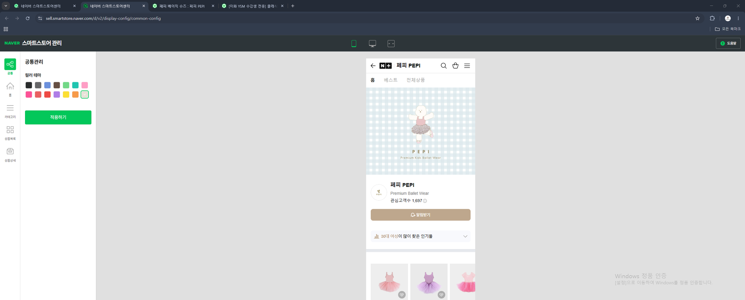 임서영 PEPI 네이버 커머스 사진9.png