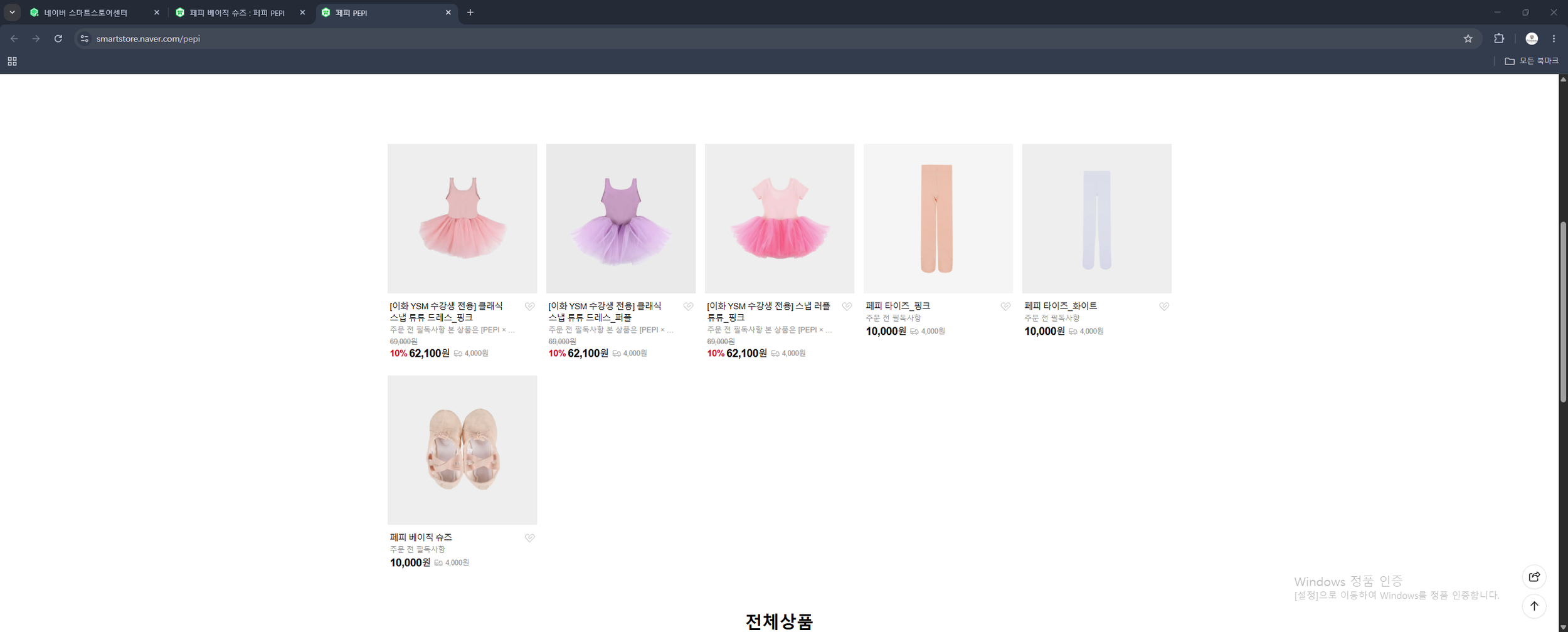 임서영 PEPI 네이버 커머스 사진7.png