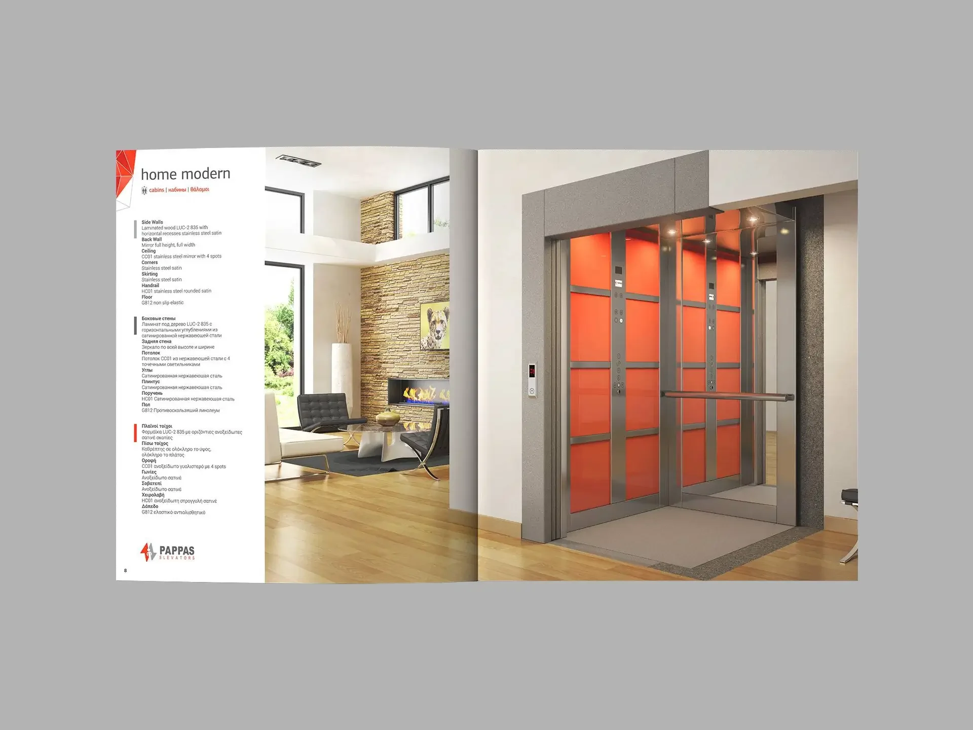 Δισέλιδο σαλόνι εμπορικού καταλόγου Pappas Elevators με τεχνικές προδιαγραφές και 3D render.