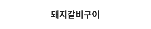 Text in Korean, possibly a sign or label on a black background.
