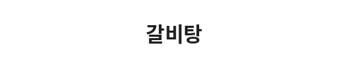 Black background with Korean text at the top and middle of the image.