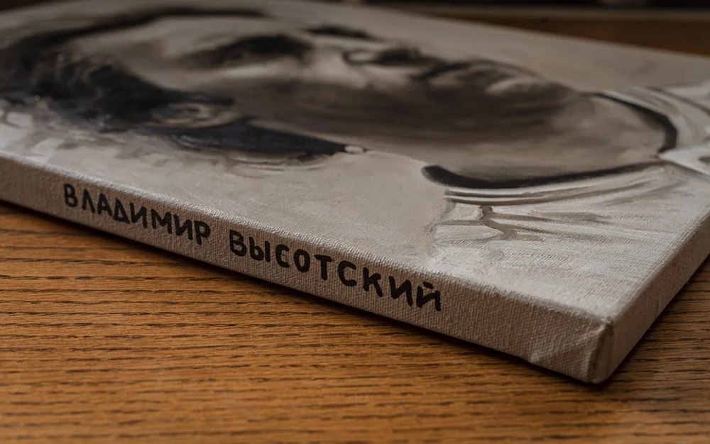 vysotsky_name.jpg