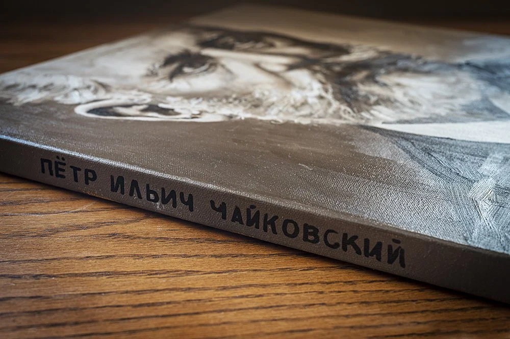 chaikovsky_name.jpg