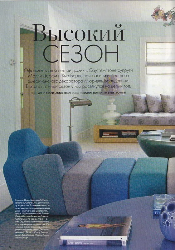 Elle Decoration Russia | July 2012