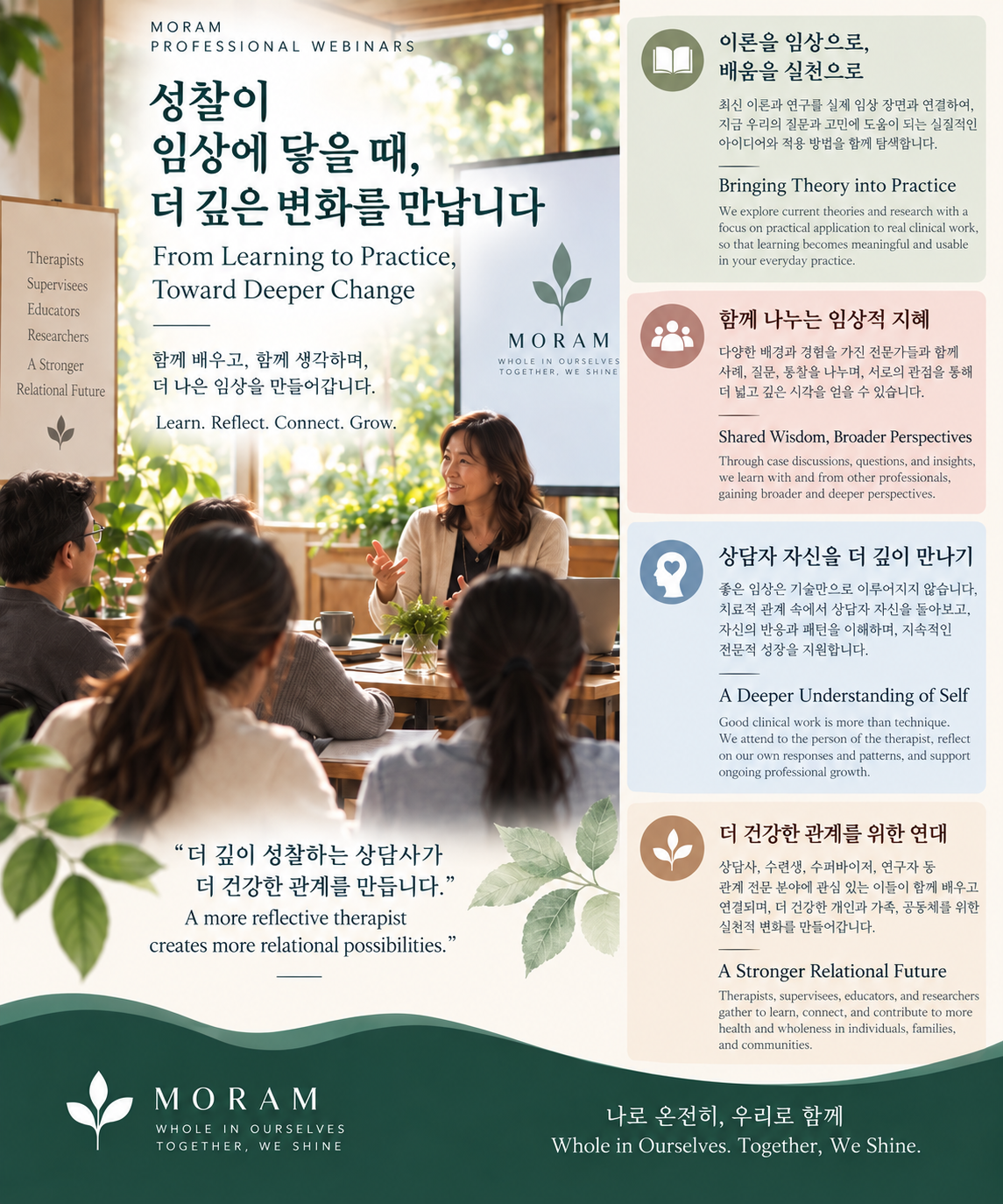 A poster promoting MORAM professional webinars features a woman leading a discussion with a group of therapists or professionals. The poster emphasizes themes of reflection, connection, growth, and deeper understanding in therapy practice, with text in Korean and English, and includes the MORAM logo with the slogan 'Whole in Ourselves, Together, We Shine.'