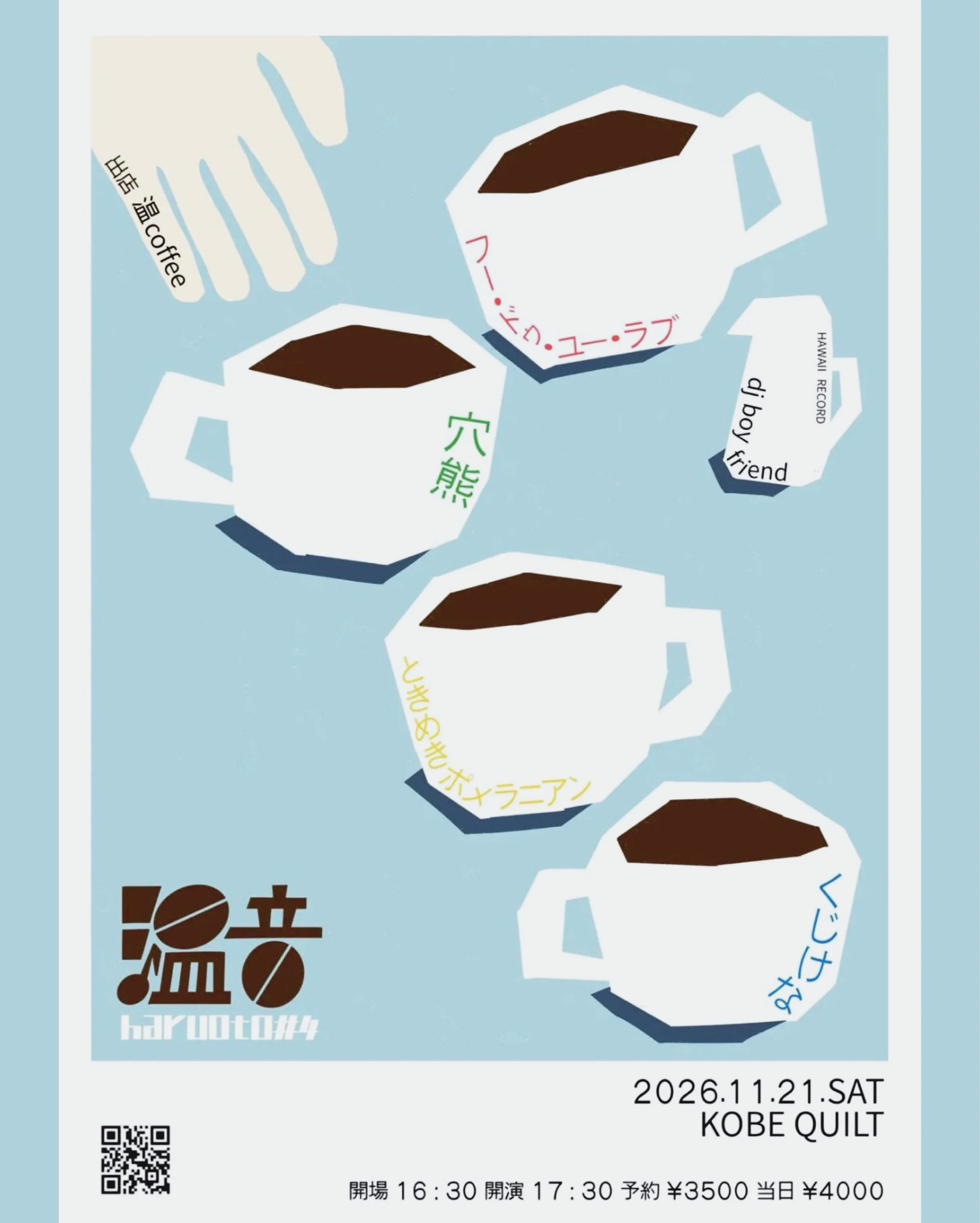 2026.11.21(土)
"温音-haruoto- #4"

会場 KOBE QUILT
予約&yen;3500/当日&yen;4000
開場16:30/開演17:30

[出演]
フー・ドゥ・ユー・ラブ @who_doyou_love 
穴熊
ときめきポメラニアン @tokipome 
くじけな @kujikena_ 

DJ:dj boyfriend(HAWAII RECORD)

出店:温coffee
フライヤー @sakana_bozu 
⁡
チケットはハイライト[
