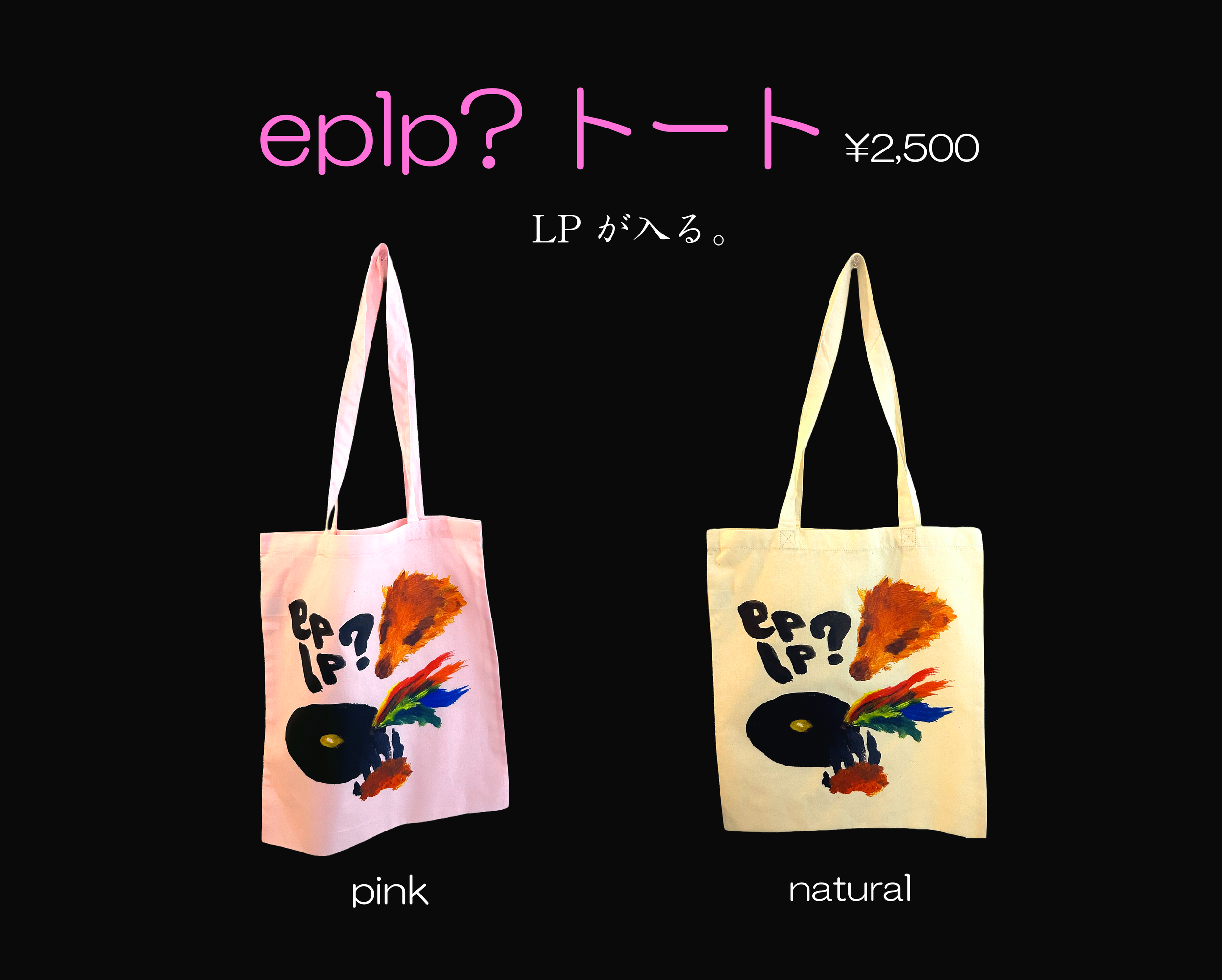 eplp? トート