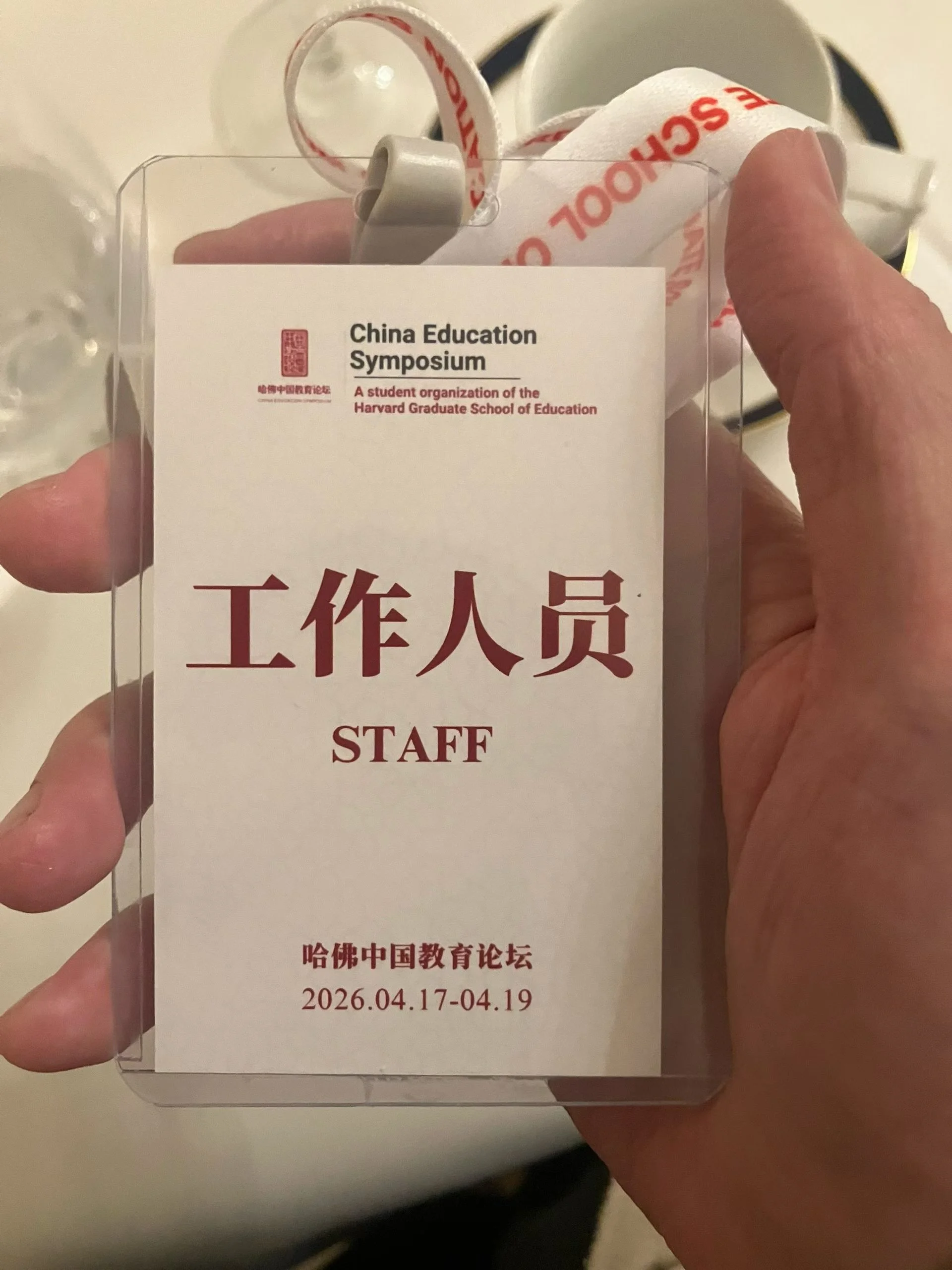 Harvard China Education Symposium 2026