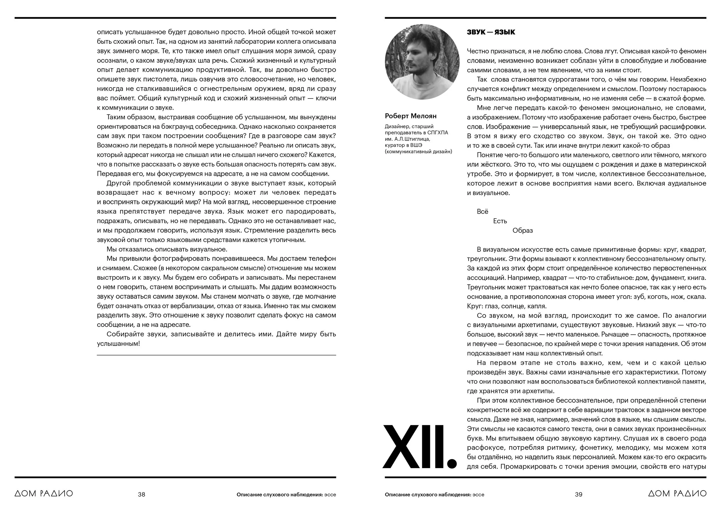 Лаборатория описания слухового наблюдения_ материалы (web-версия)_page-0020.jpg