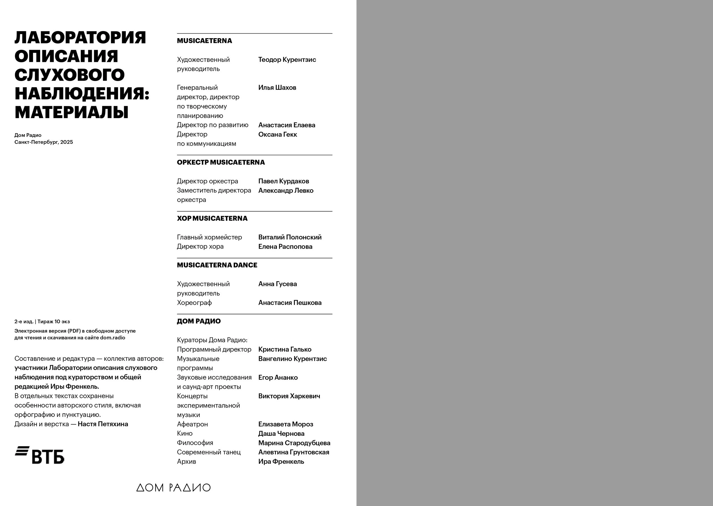 Лаборатория описания слухового наблюдения_ материалы (web-версия)_page-0023.jpg