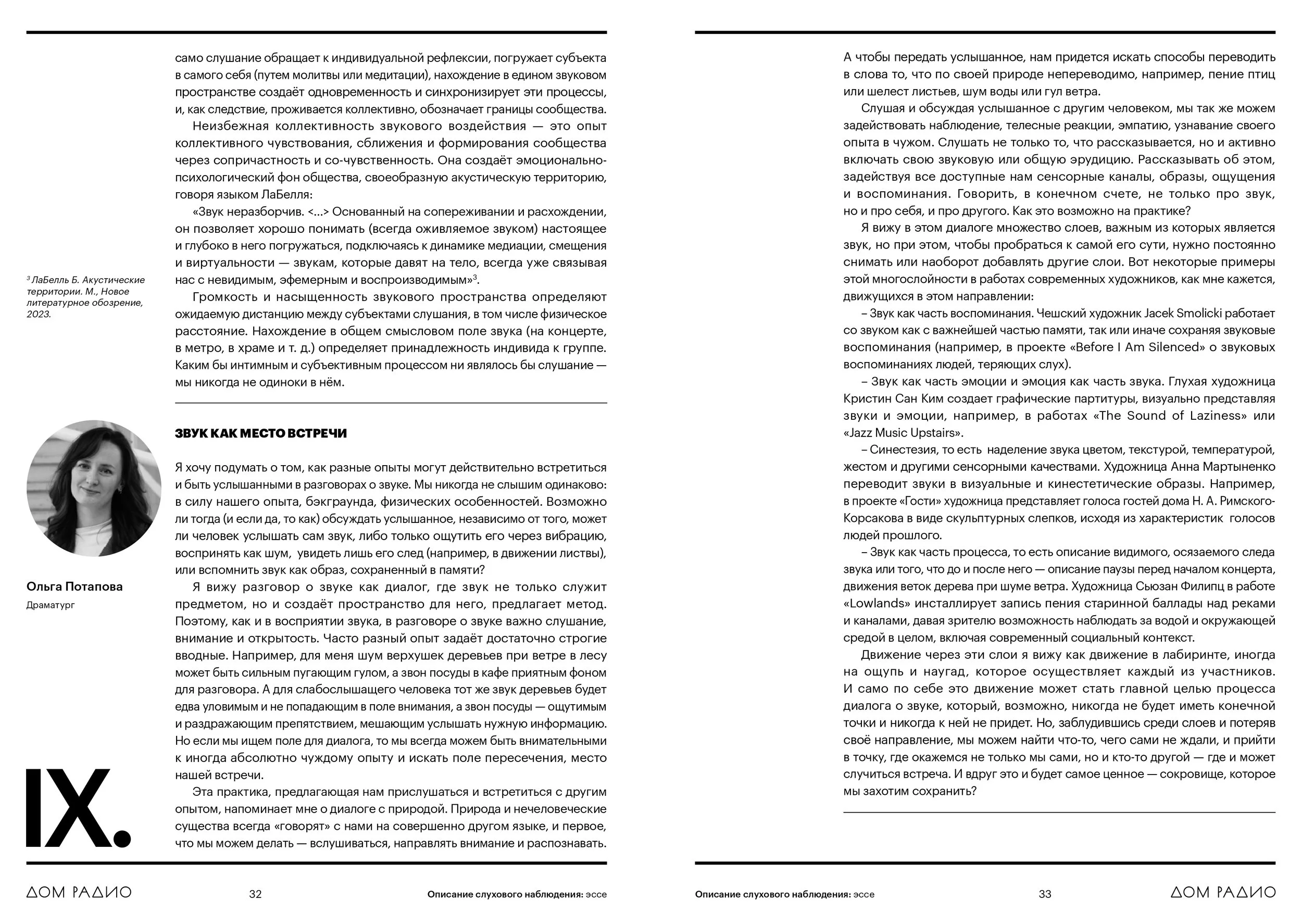 Лаборатория описания слухового наблюдения_ материалы (web-версия)_page-0017.jpg