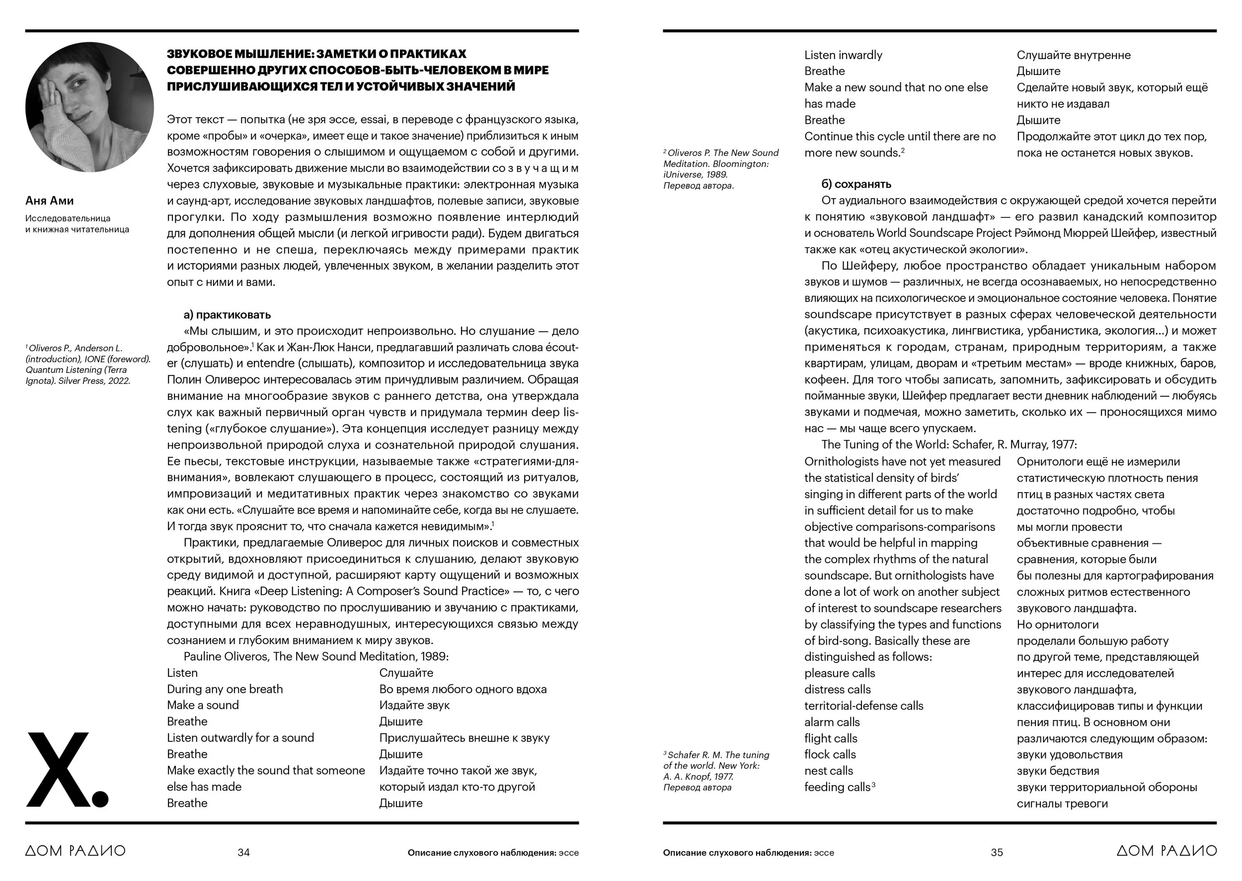 Лаборатория описания слухового наблюдения_ материалы (web-версия)_page-0018.jpg