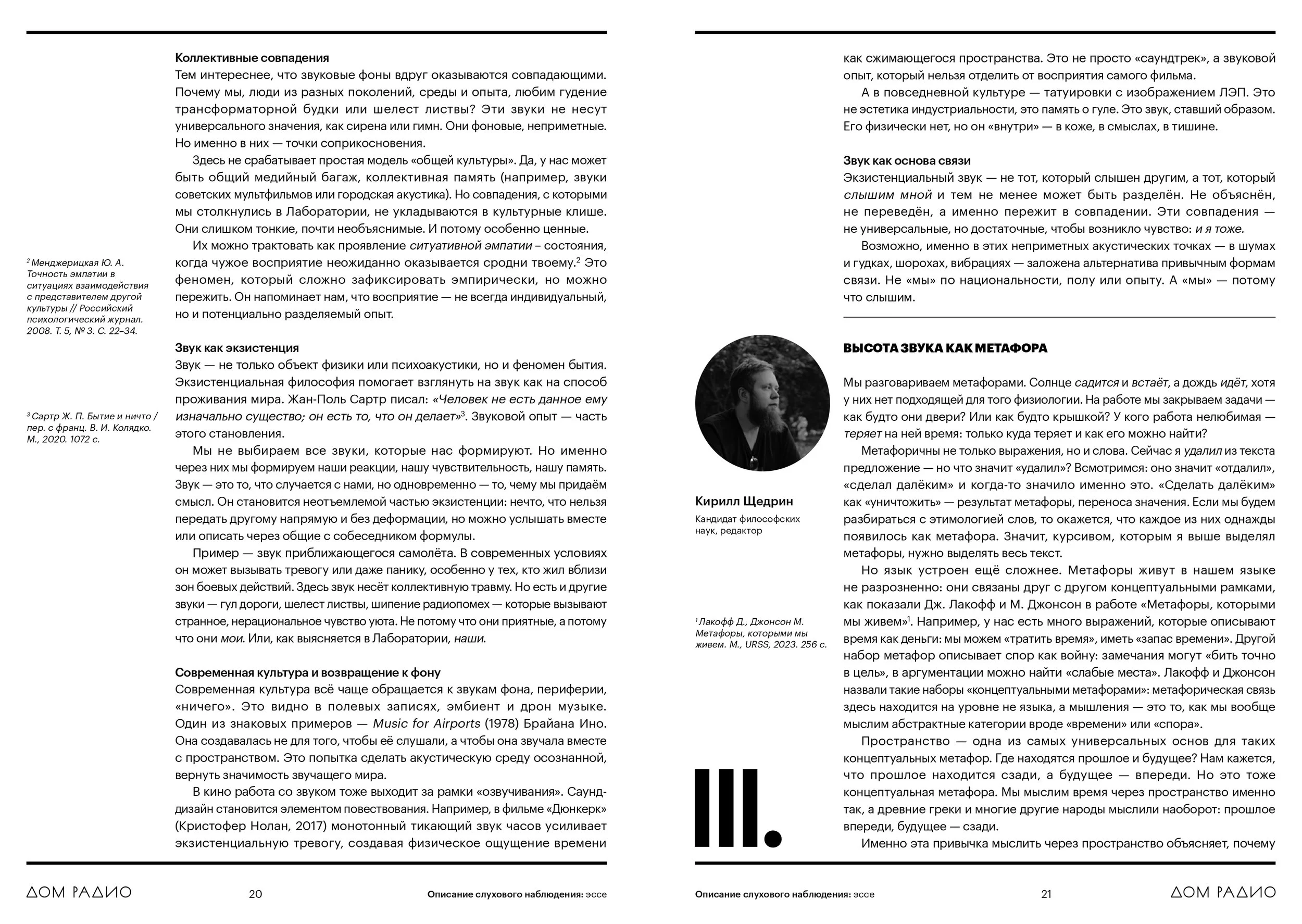 Лаборатория описания слухового наблюдения_ материалы (web-версия)_page-0011.jpg