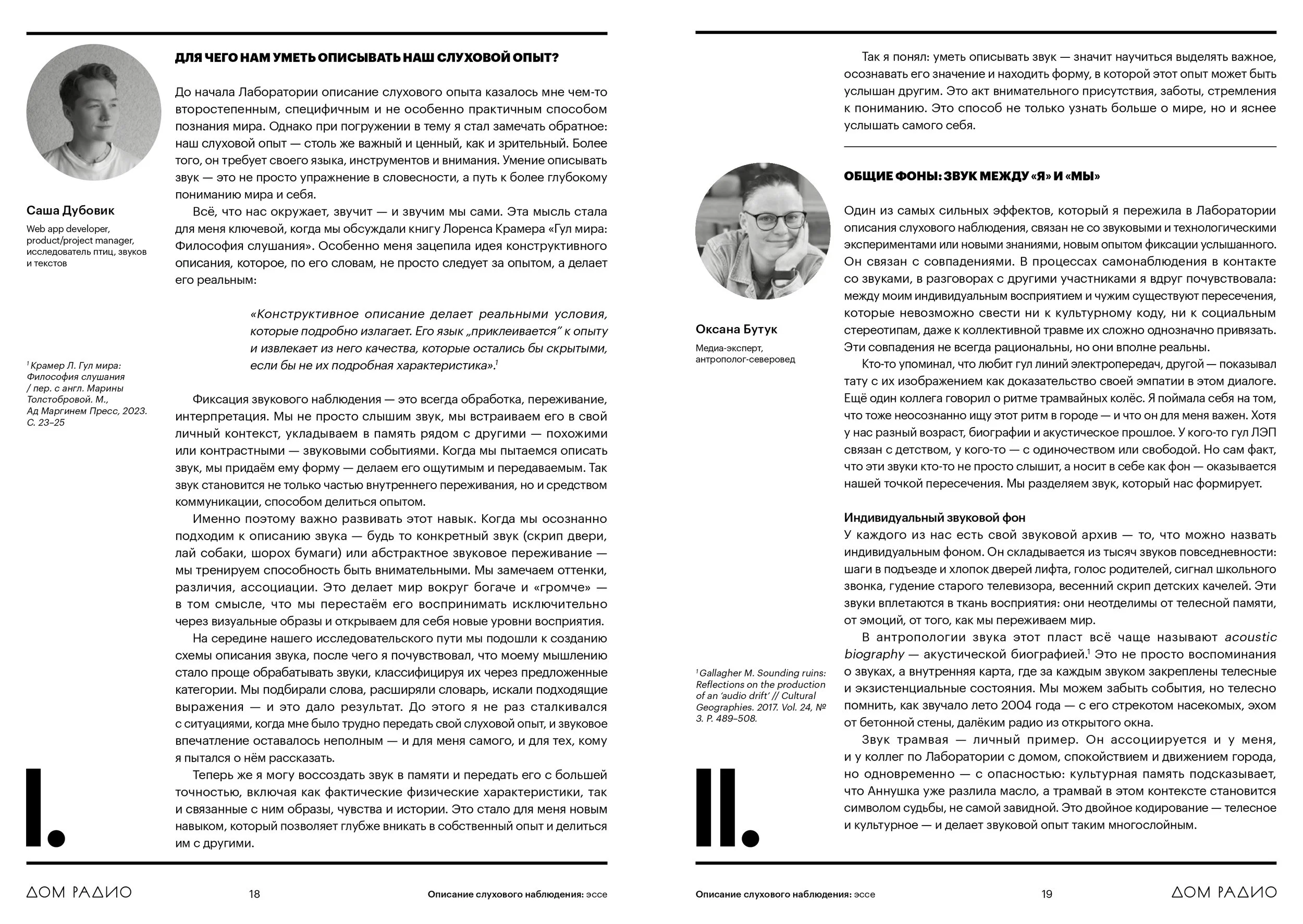 Лаборатория описания слухового наблюдения_ материалы (web-версия)_page-0010.jpg