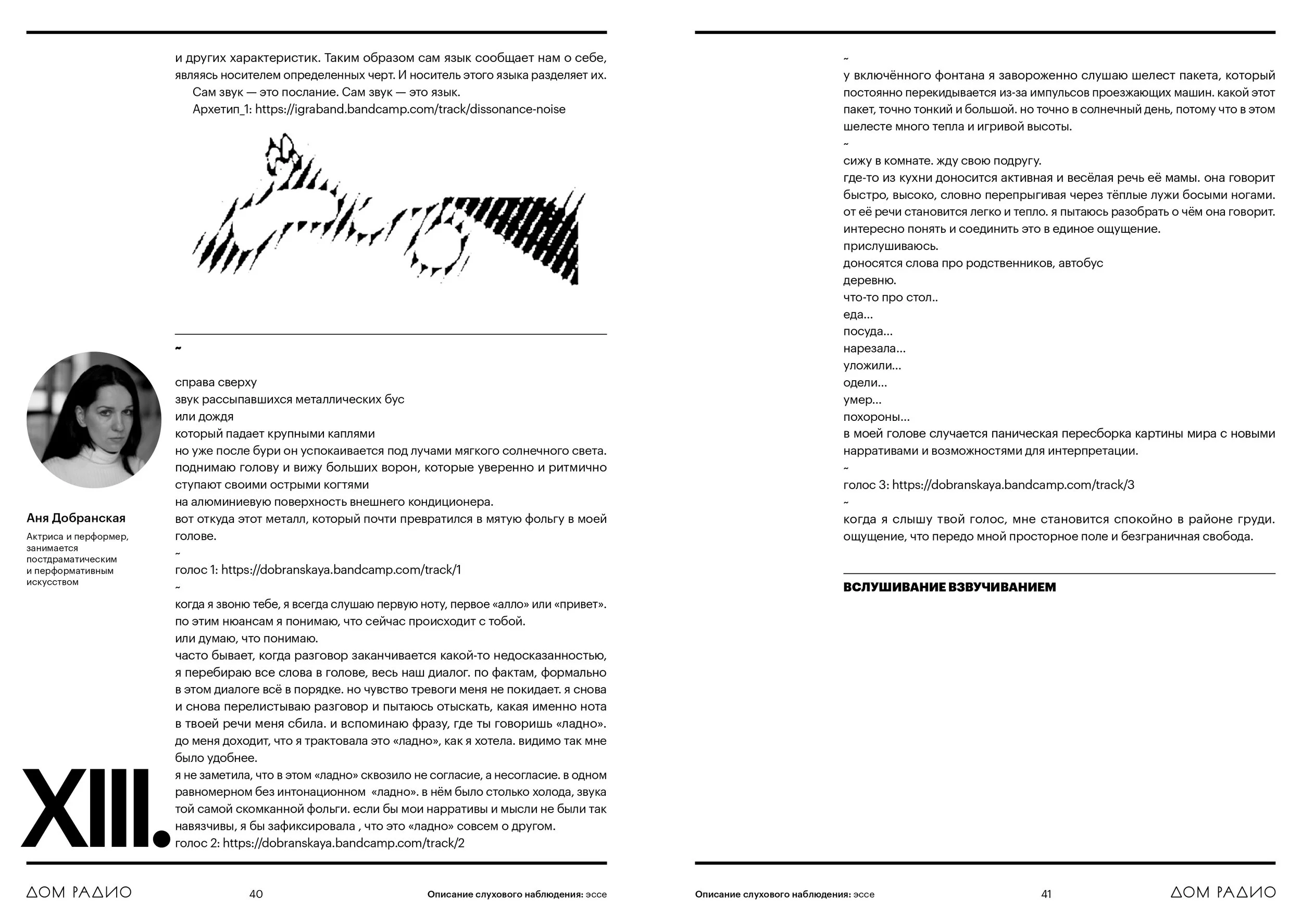 Лаборатория описания слухового наблюдения_ материалы (web-версия)_page-0021.jpg
