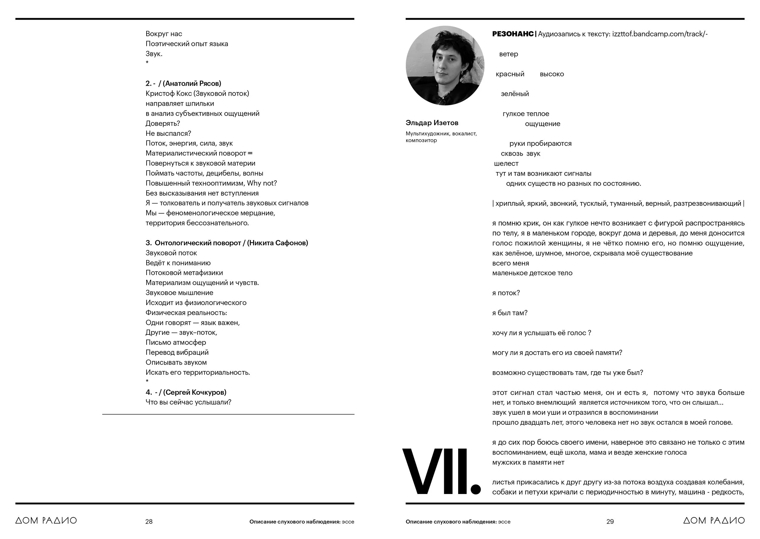 Лаборатория описания слухового наблюдения_ материалы (web-версия)_page-0015.jpg
