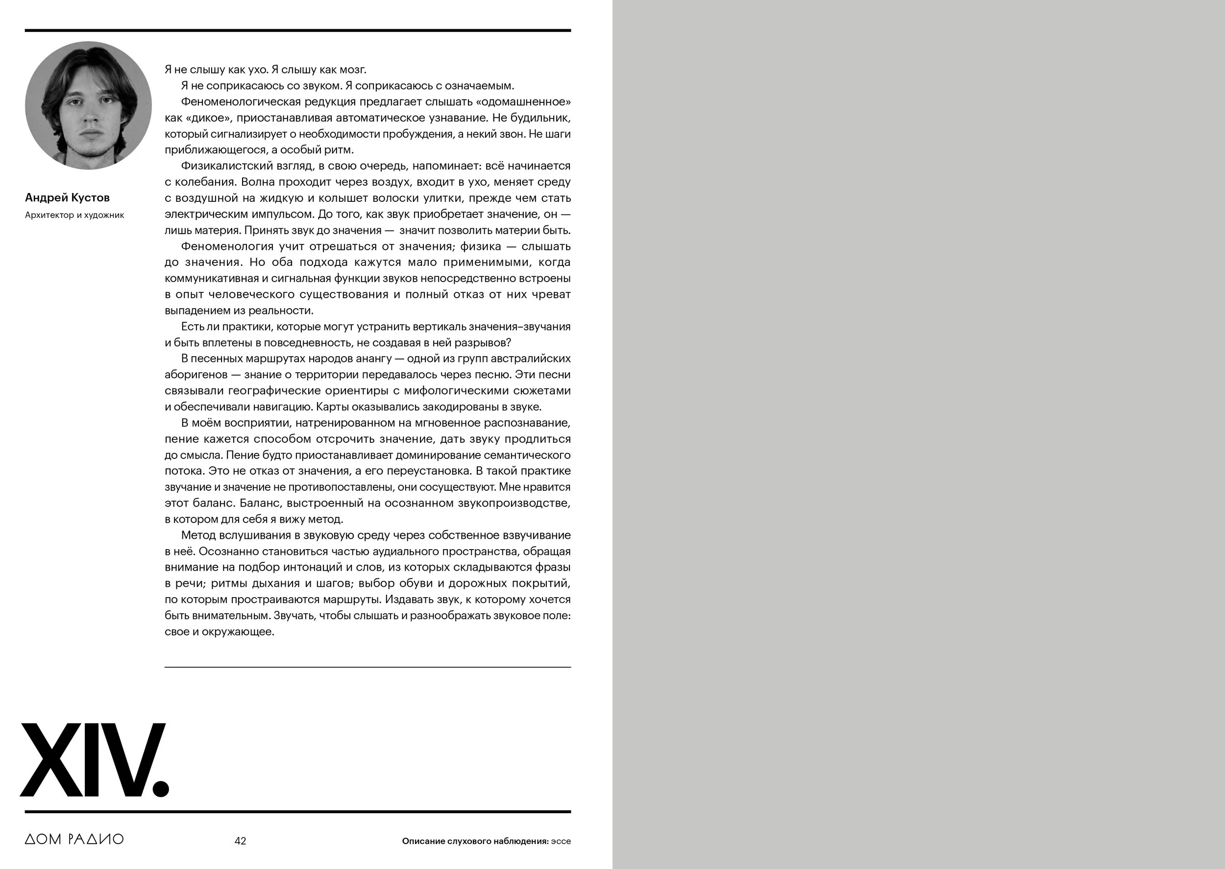 Лаборатория описания слухового наблюдения_ материалы (web-версия)_page-0022.jpg