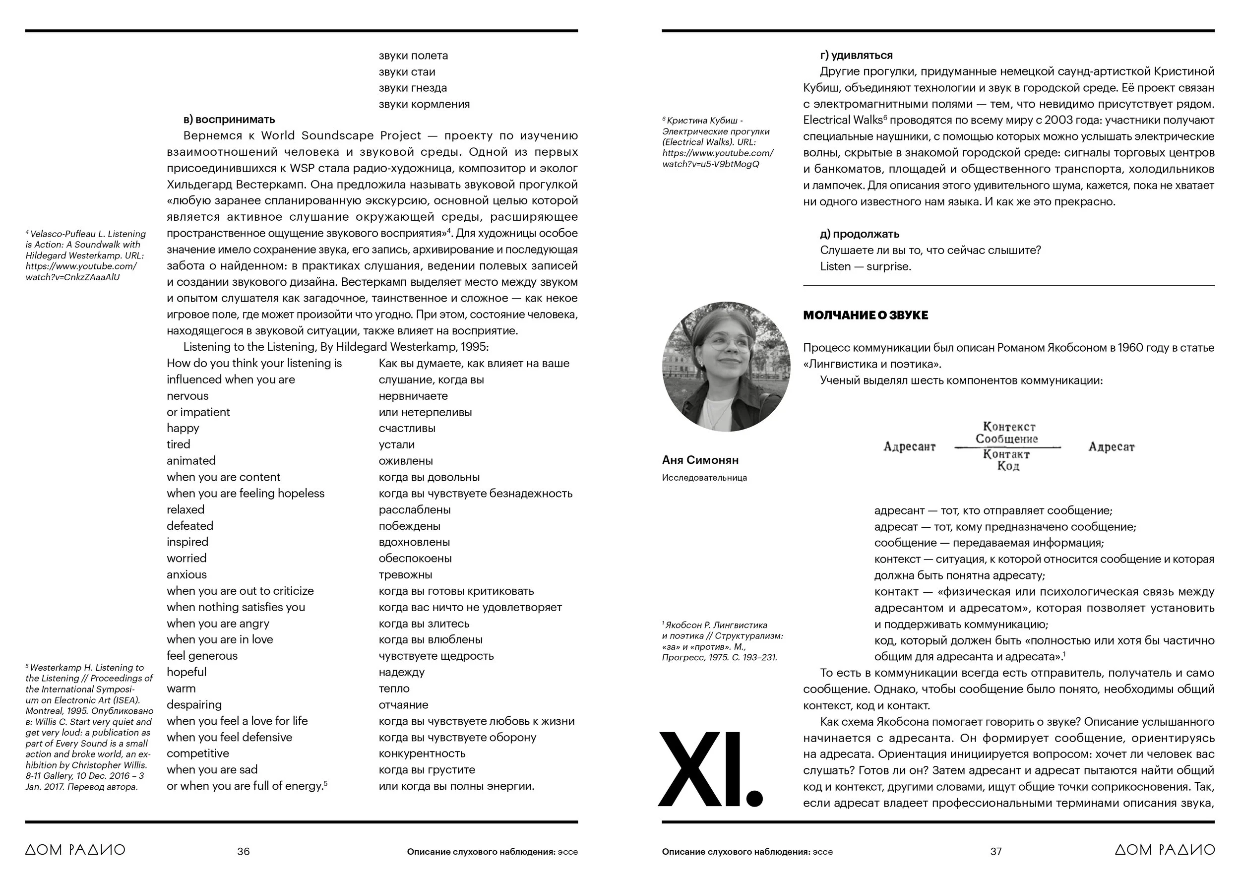 Лаборатория описания слухового наблюдения_ материалы (web-версия)_page-0019.jpg